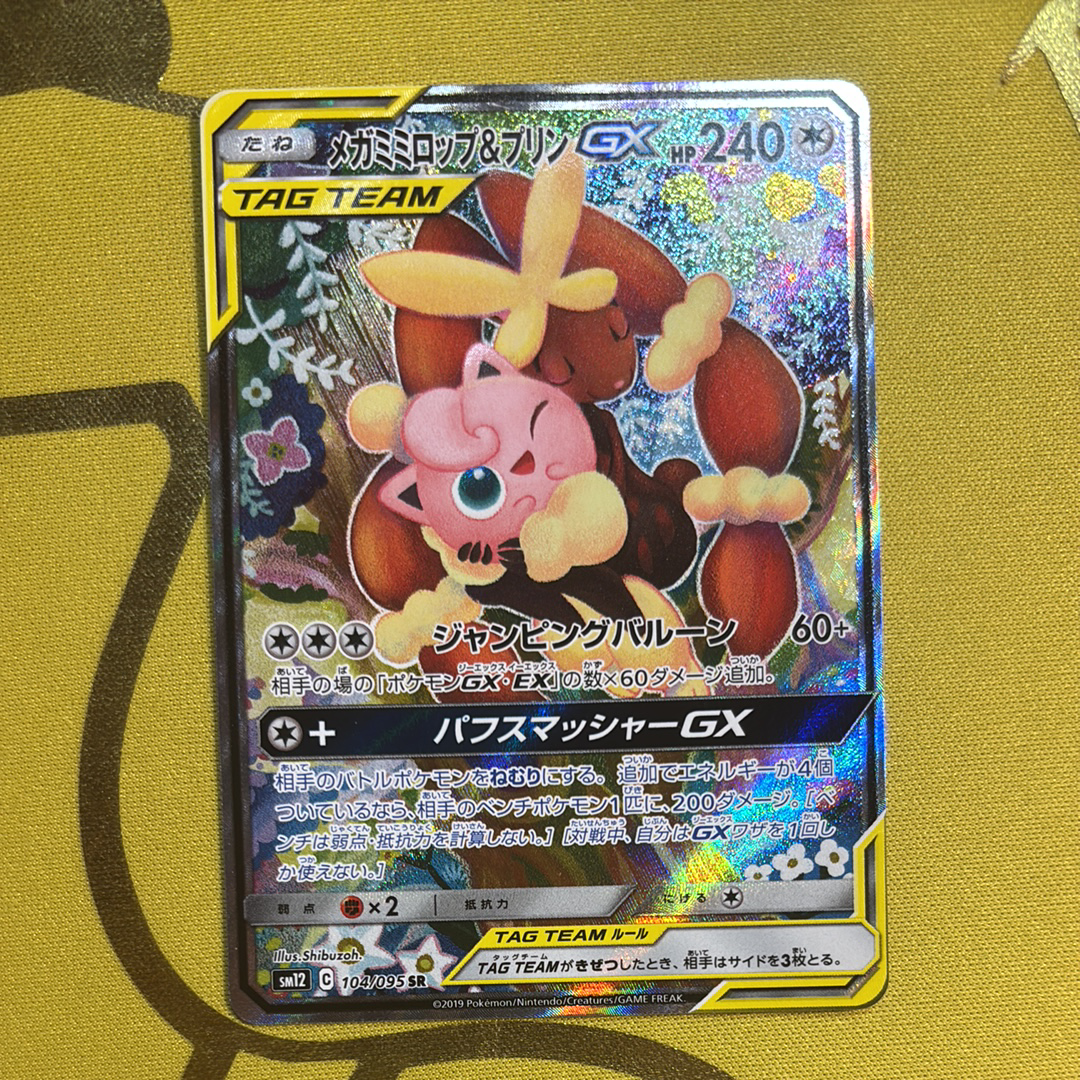 メガミミロップ＆プリンGX SR: SA[SM12 104/095](拡張パック「オルタージェネシス」)