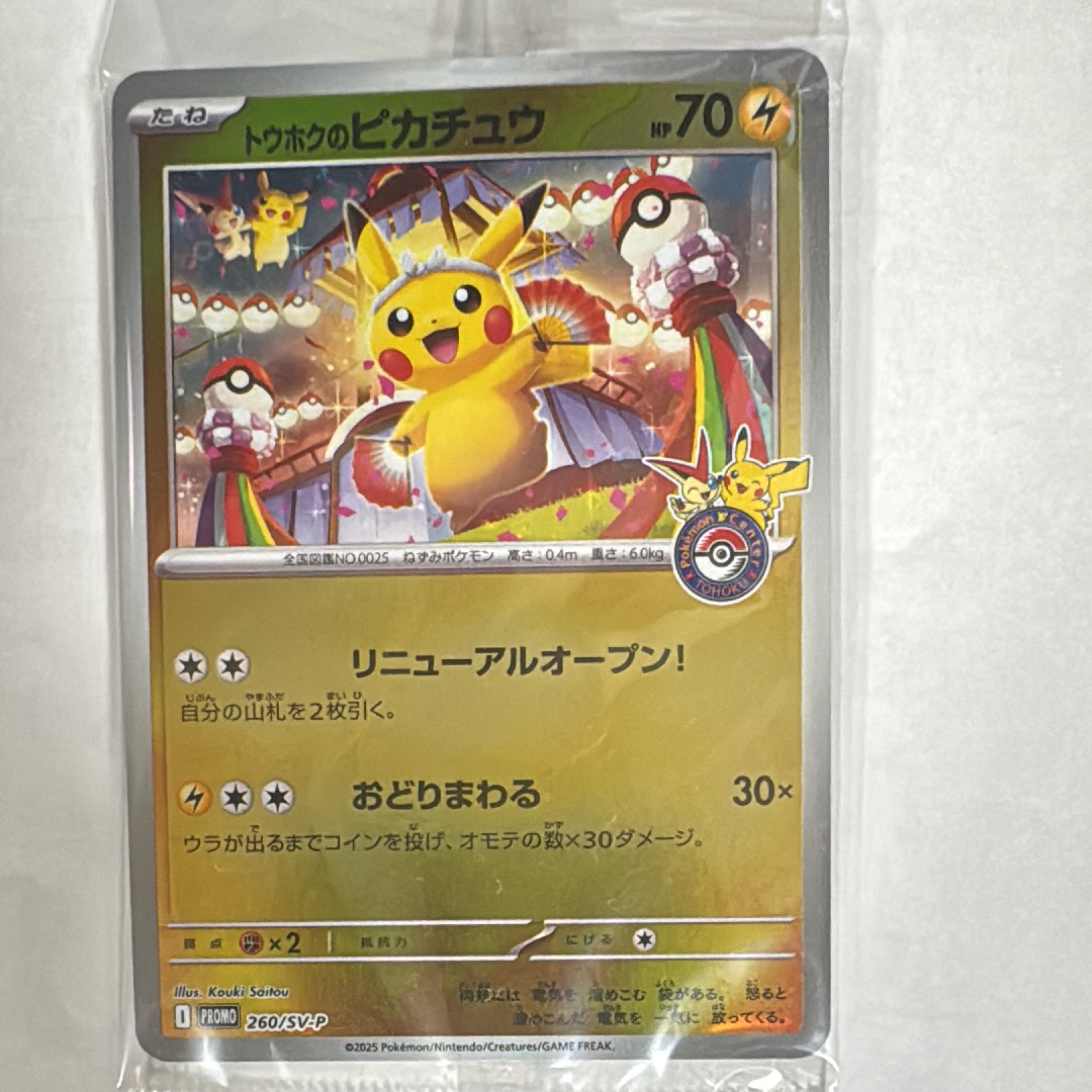 トウホクのピカチュウ P [SV-P 260](スペシャルBOX「ポケモンセンタートウホク」)