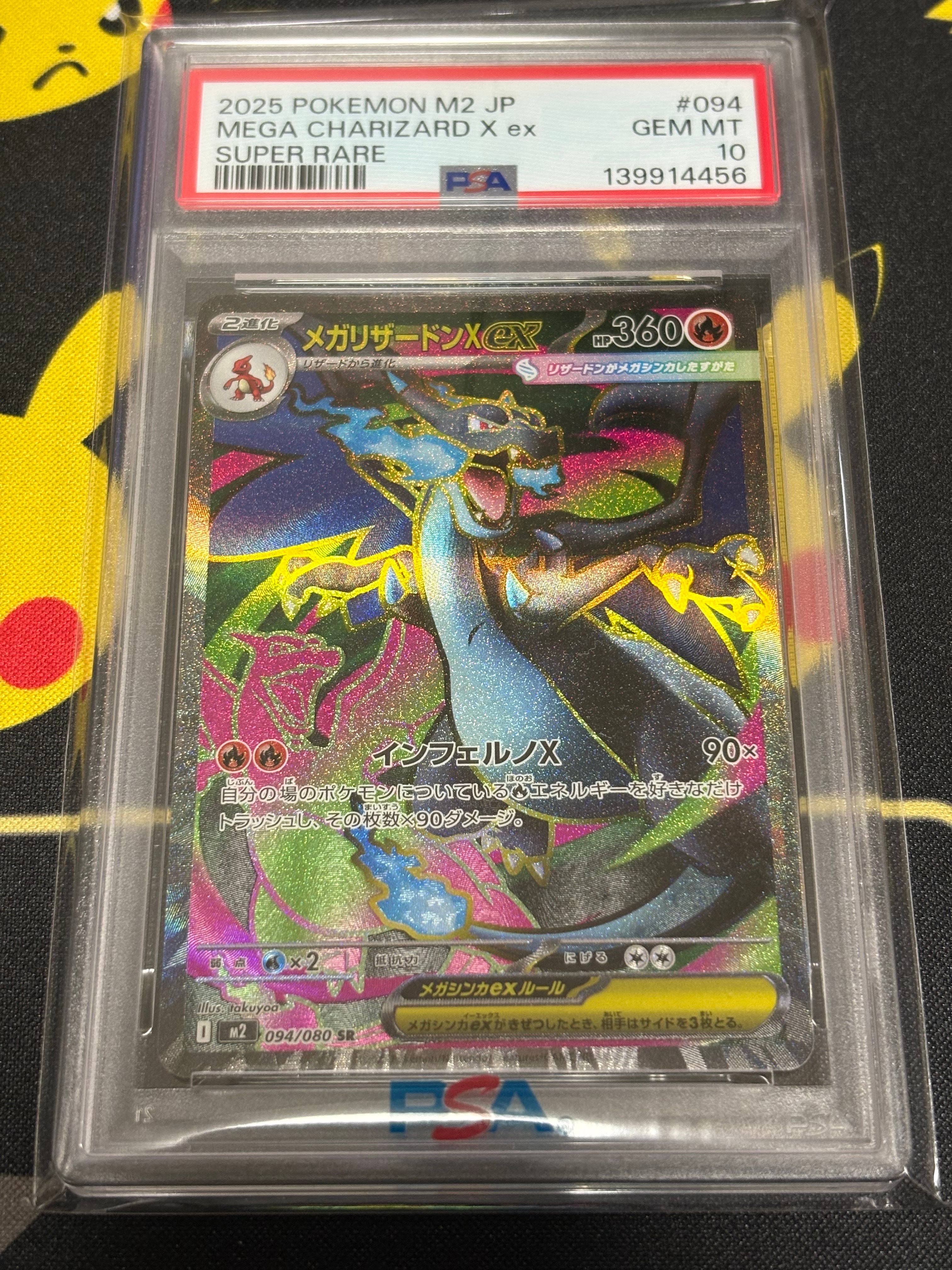 PSA10】メガリザードンXex SR [M2 094/080](拡張パック「インフェルノX