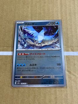 から厳選した フリーザー マスターボールミラー ポケモンカードゲーム