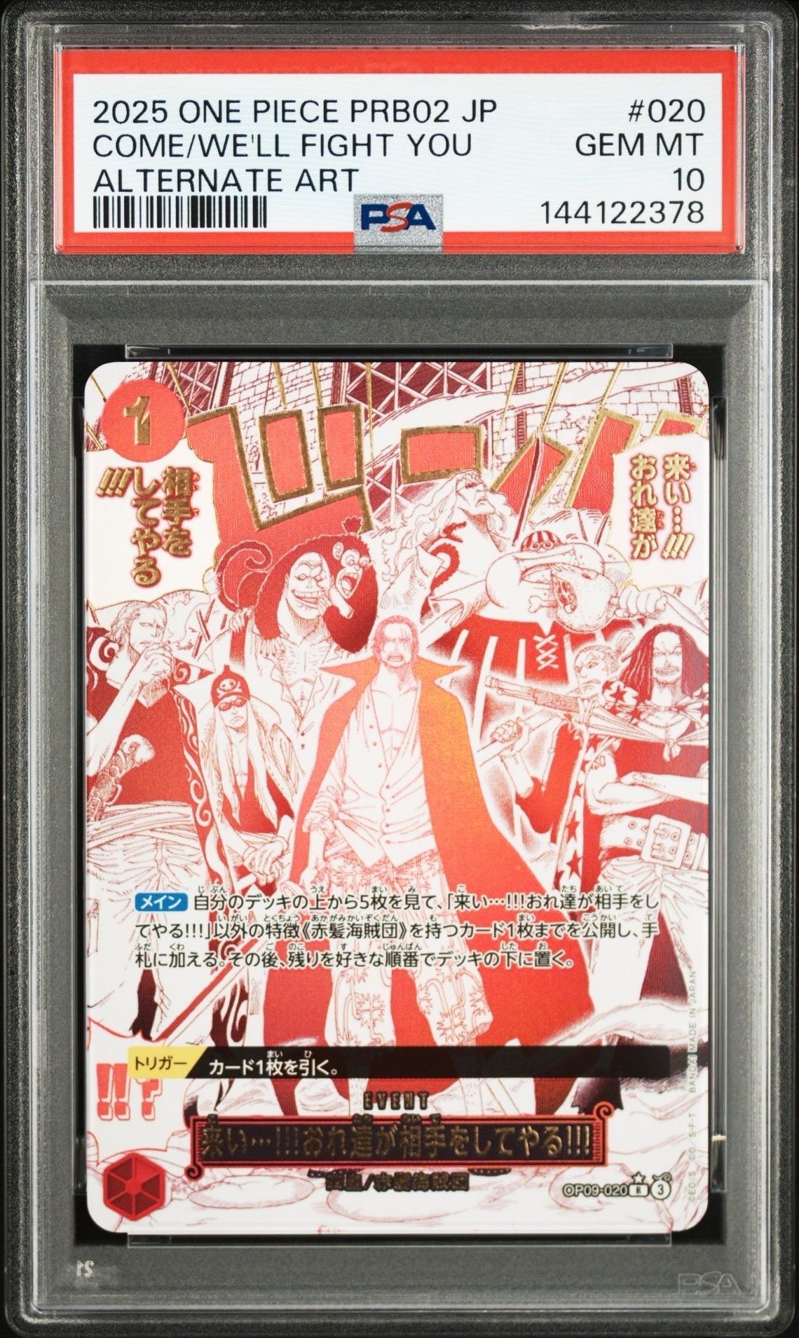 来い…!!!おれ達が相手をしてやる!!! R-P [OP09-020](プレミアム