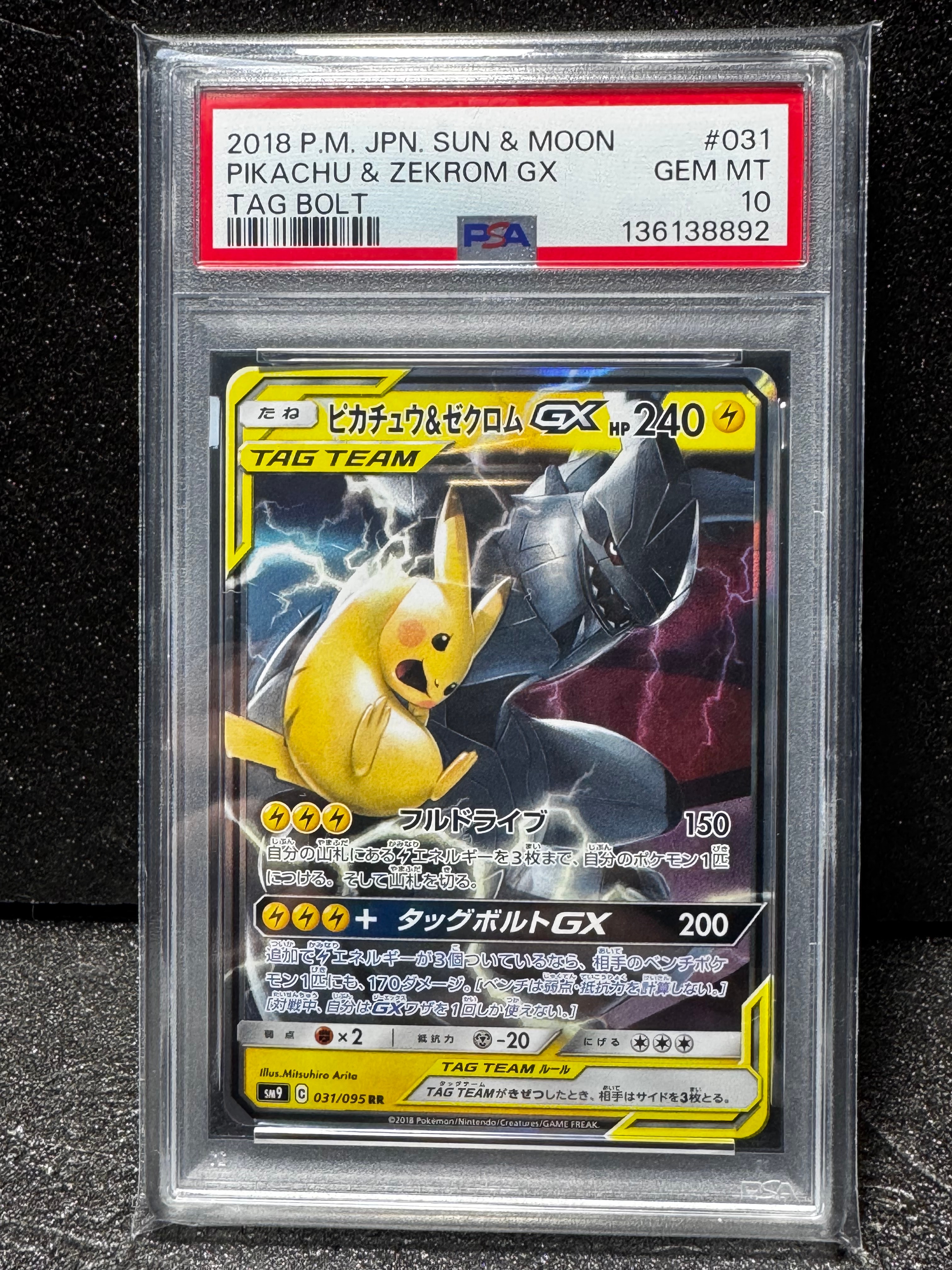 ピカチュウ&ゼクロムGX RR [SM9 031/095](拡張パック「タッグボルト」)