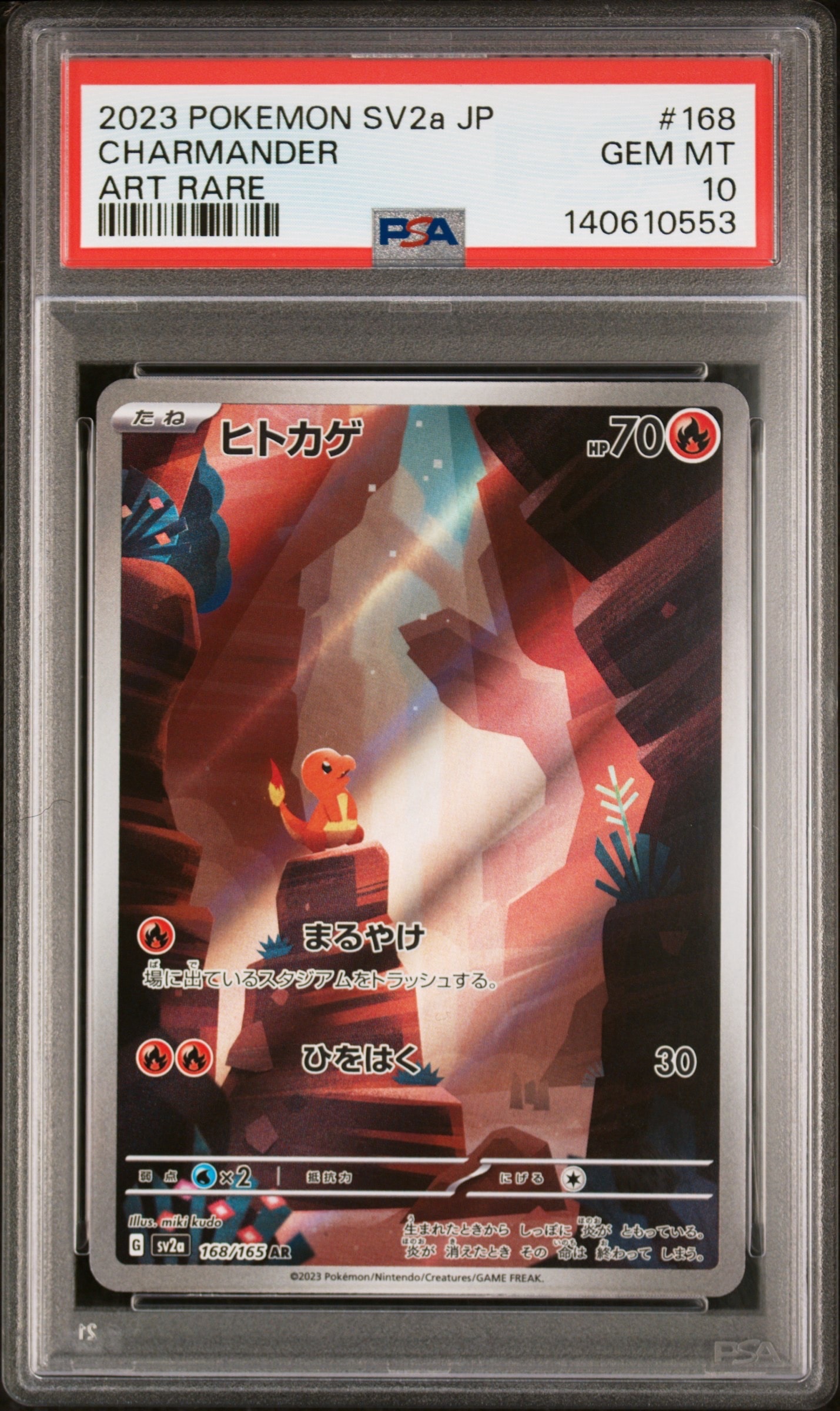 ヒトカゲ AR[SV2a 168/165](強化拡張パック「ポケモンカード151」)