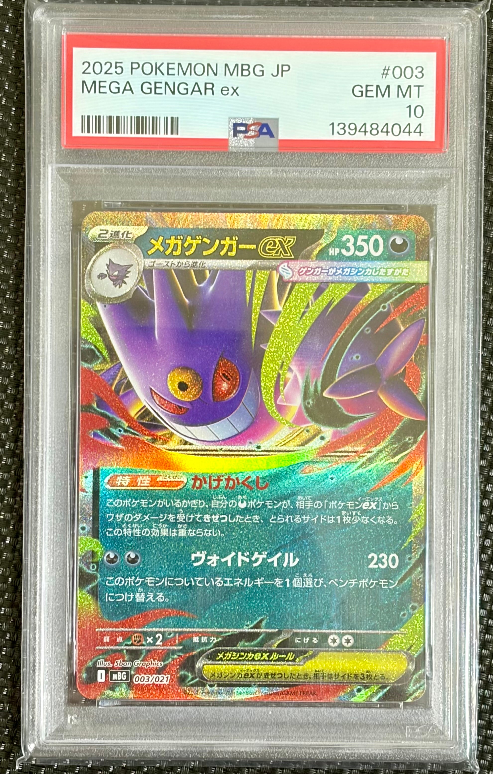 メガゲンガーex　MA　10枚 PSA10鑑定済〕メガゲンガーex【MA】{230/193}