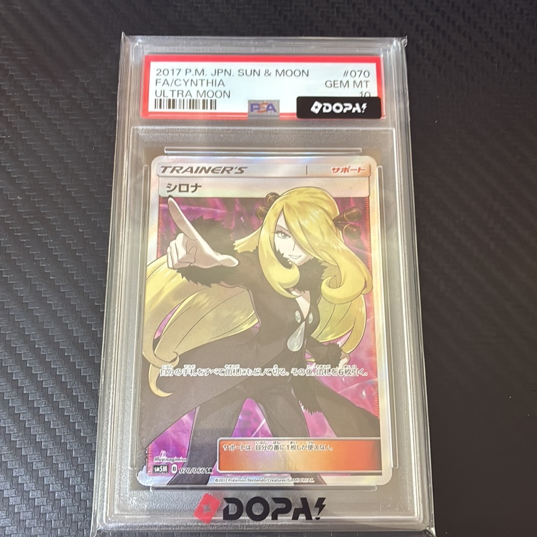 シロナ SR[SM5M 070/066](拡張パック「ウルトラムーン」)通販・買取