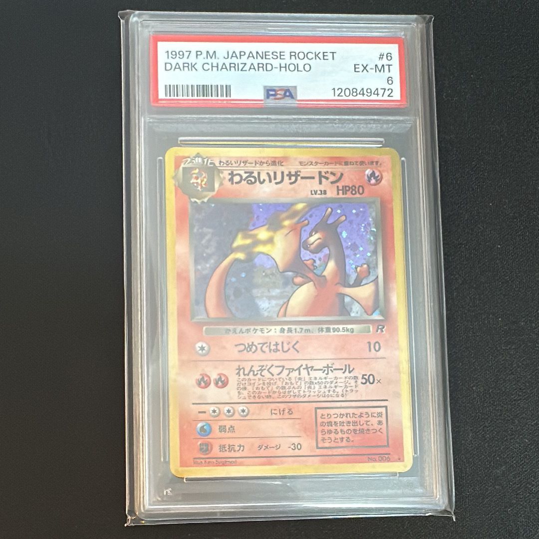 わるいリザードン ★ : 旧裏 [PMCG4 No.006](拡張パック「ロケット団」)