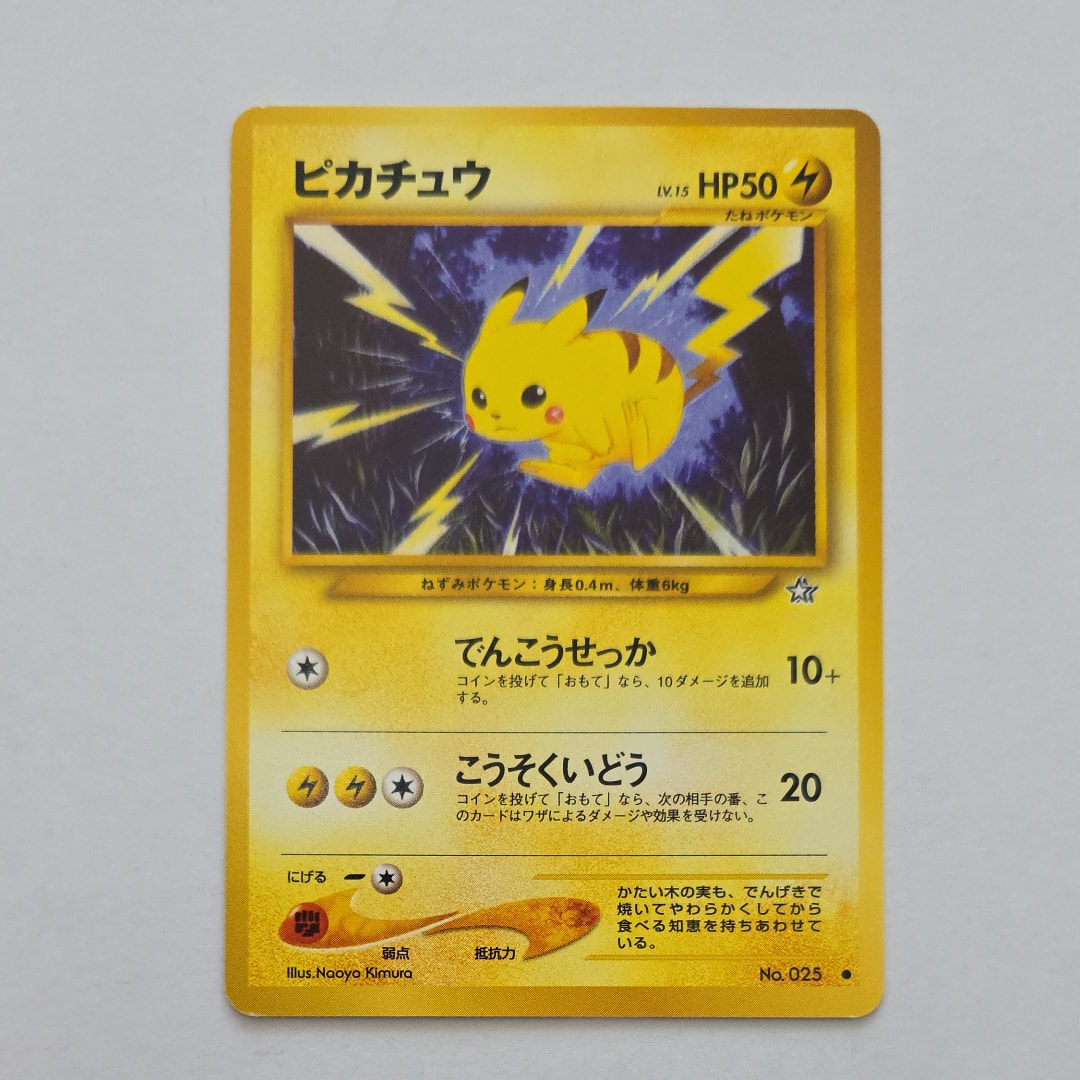 ピカチュウ ● : 旧裏 [neo1 No.025](ポケモンカード★neo 拡張パック「金、銀、新世界へ...」)