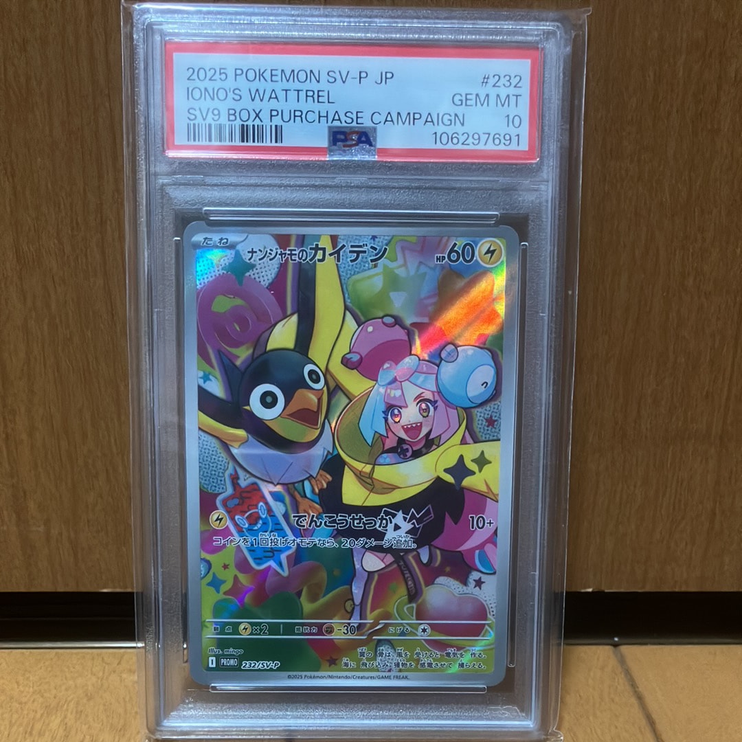 ナンジャモのカイデン P [SV-P 232](プロモーションカード「拡張パック バトルパートナーズ Box購入キャンペーン」)
