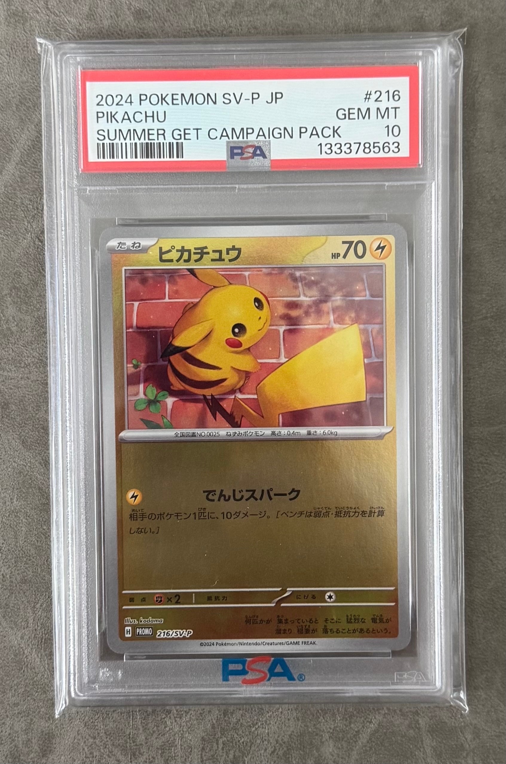 ピカチュウ P [SV-P 216](プロモカードパック「ポケカの夏がキタ