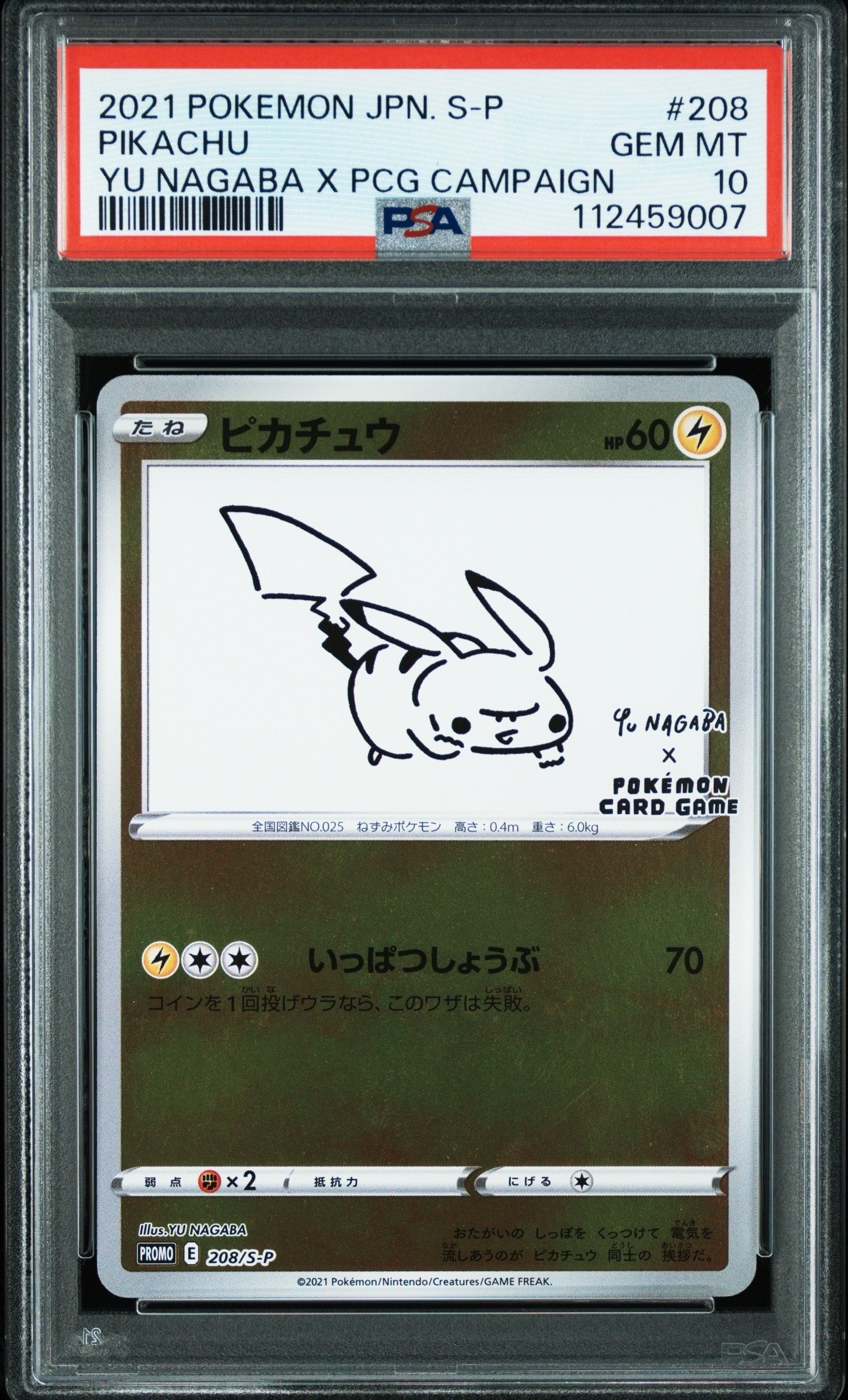 ピカチュウ:プロモ [S-P 208](「YU NAGABA×ポケモンカードゲーム」プロモーションカード「S-P」)