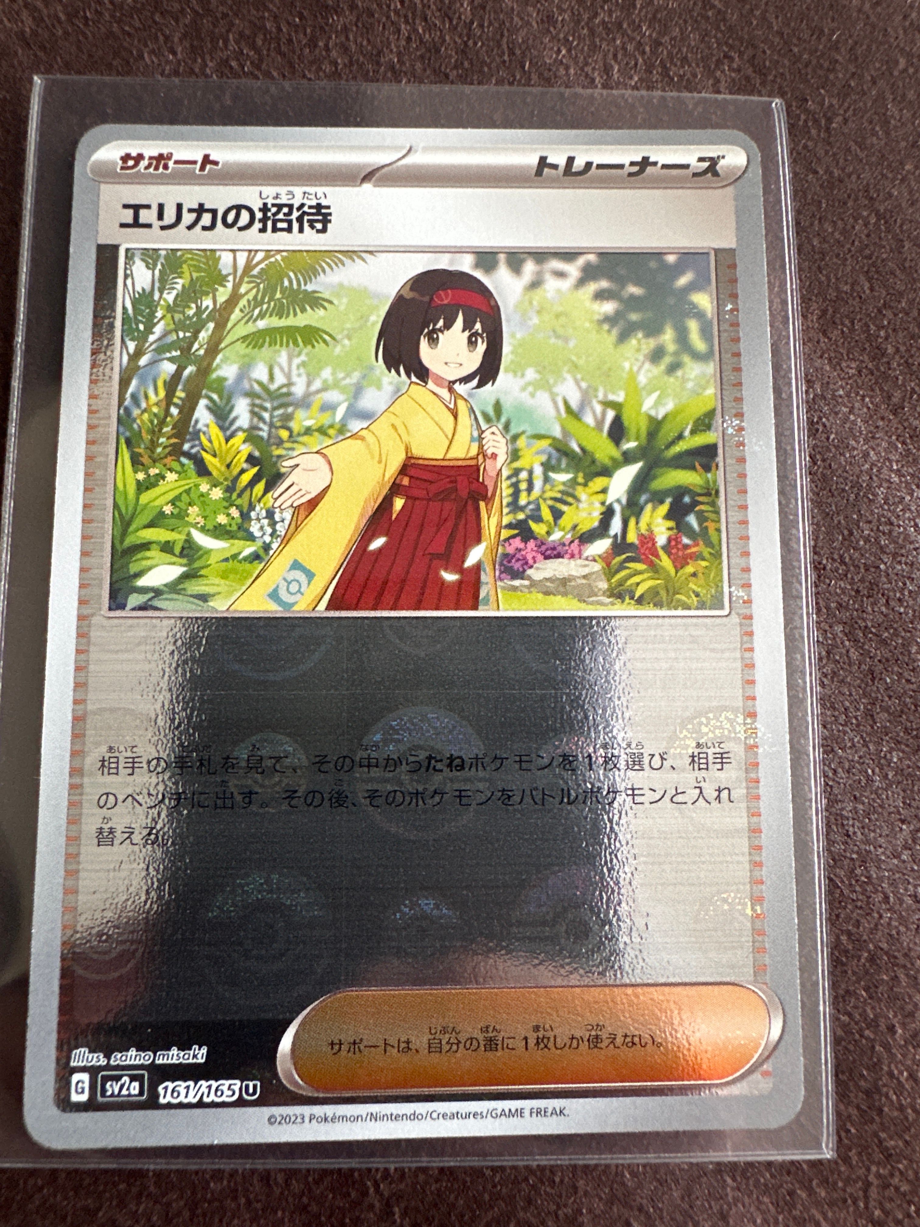 エリカの招待 U: モンスターボールミラー[SV2a 161/165](強化拡張パック「ポケモンカード151」)