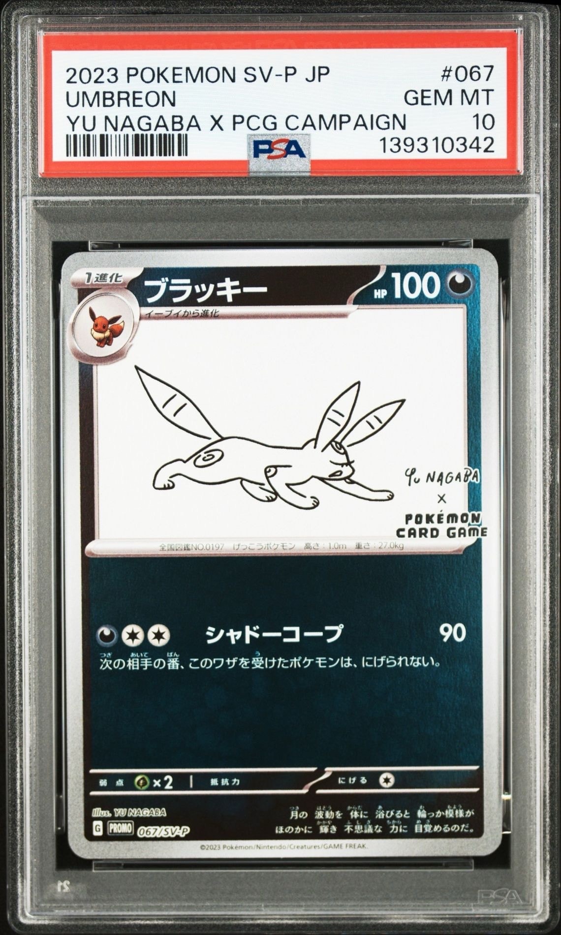 ブラッキー: プロモ (ナガバブラッキー) [SV-P 067](「YU NAGABA×ポケモンカードゲーム」プロモーションカード「SV-P」)