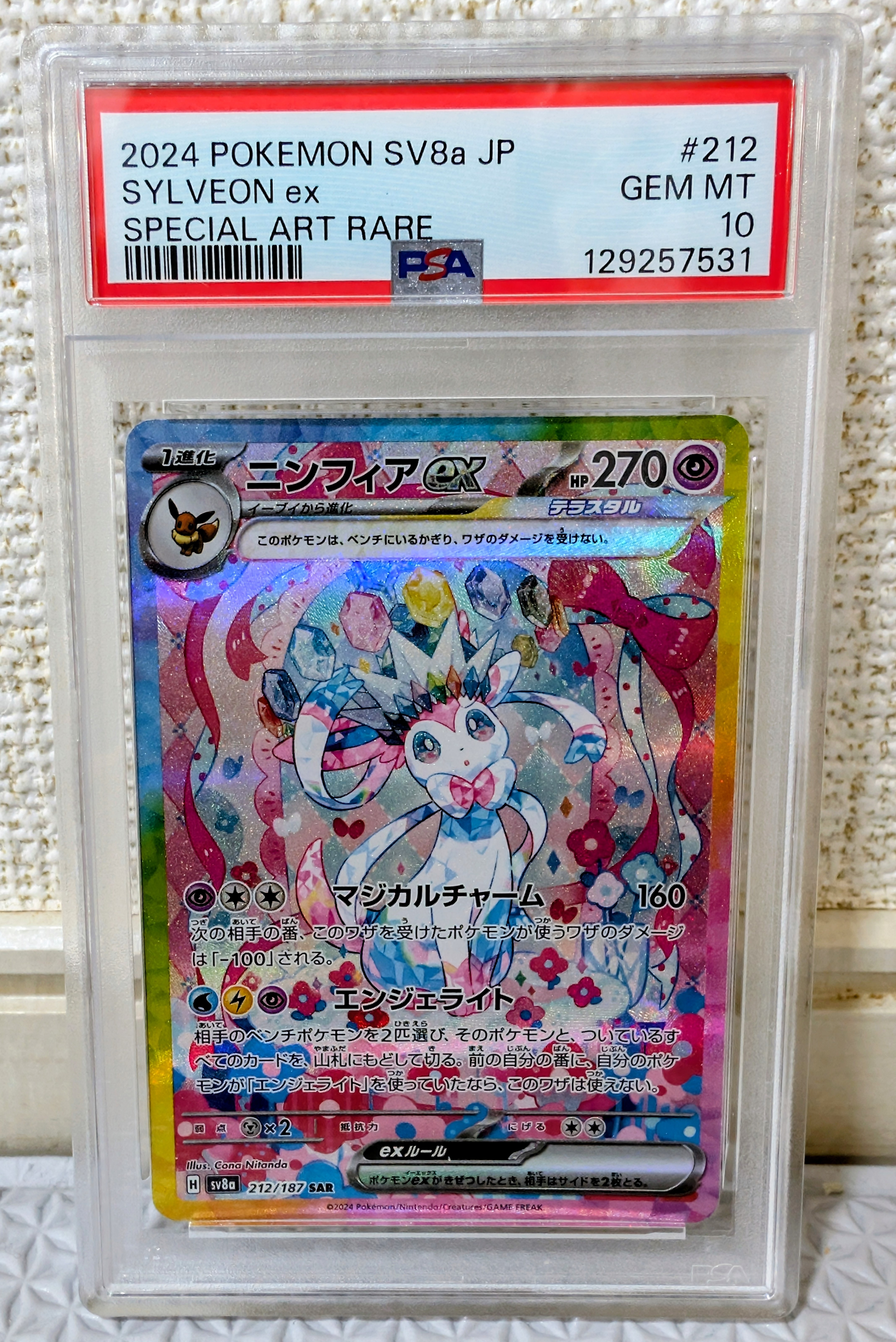 ニンフィアex SAR [SV8a 212/187](ハイクラスパック「テラスタルフェスex」)