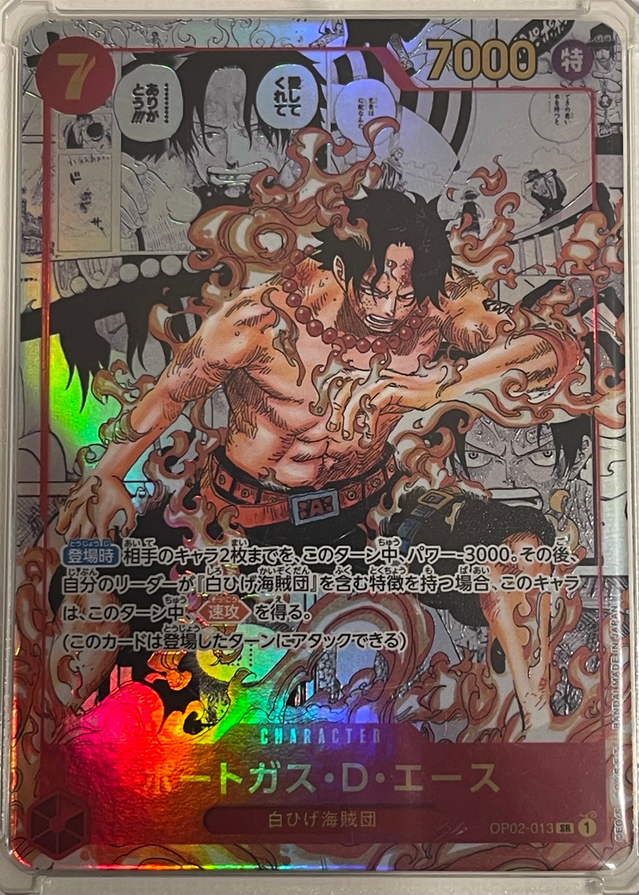 ポートガス・D・エース SR-SP (コミパラ) [OP02-013](ブースターパック「頂上決戦」)