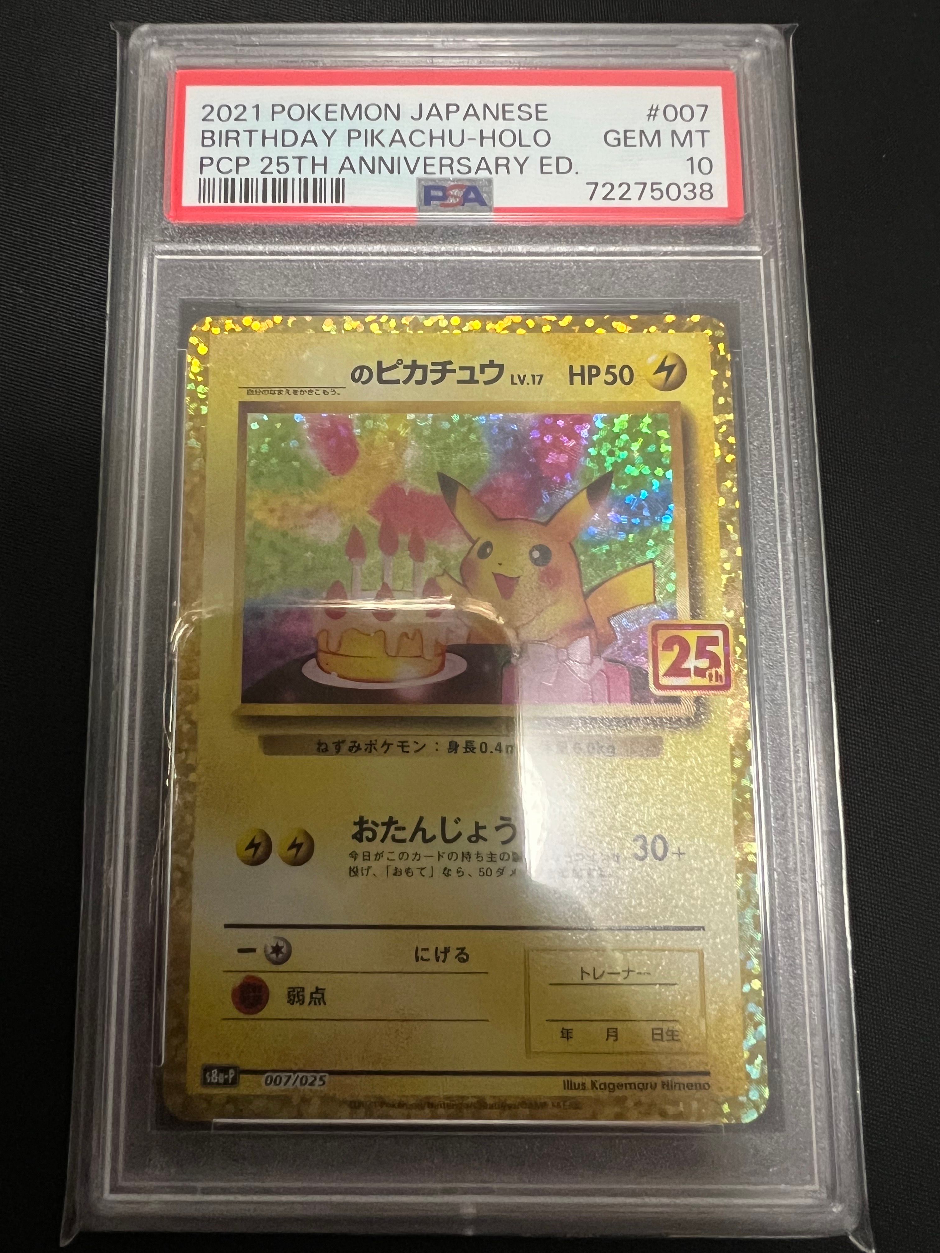 _のピカチュウ: プロモ (お誕生日ピカチュウ) [S8a-P 007/025](プロモカードパック 25th ANNIVERSARY edition)