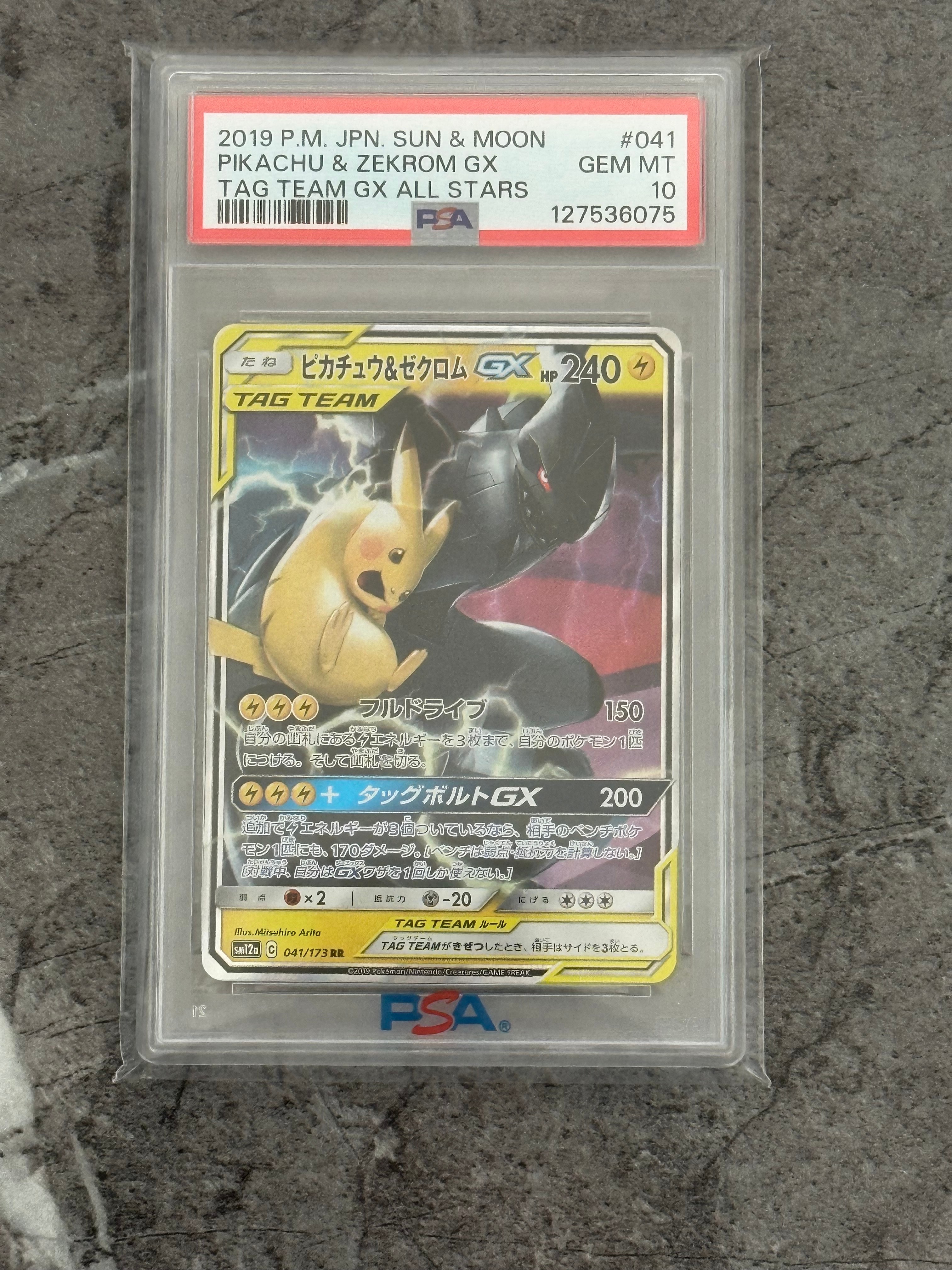 ピカチュウ&ゼクロムGX RR [SM12a 041/173](ハイクラスパック「TAG TEAM GX タッグオールスターズ」)
