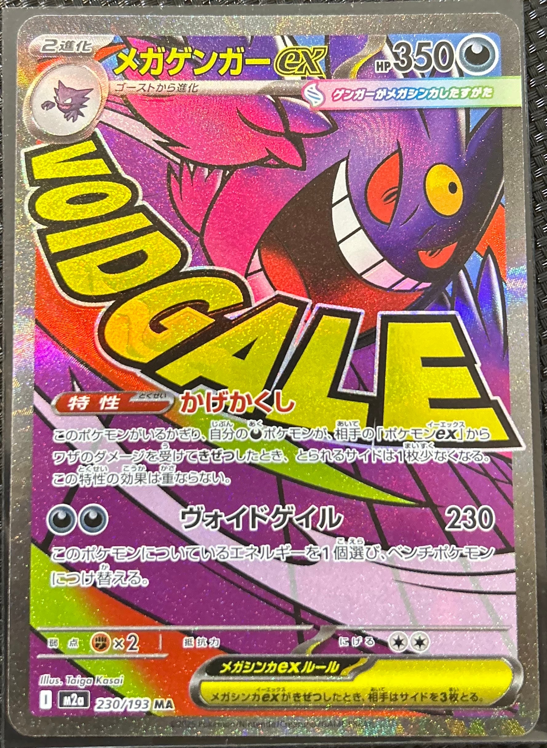 メガゲンガーex MA [M2a 230/193](ハイクラスパック「MEGAドリームex」)