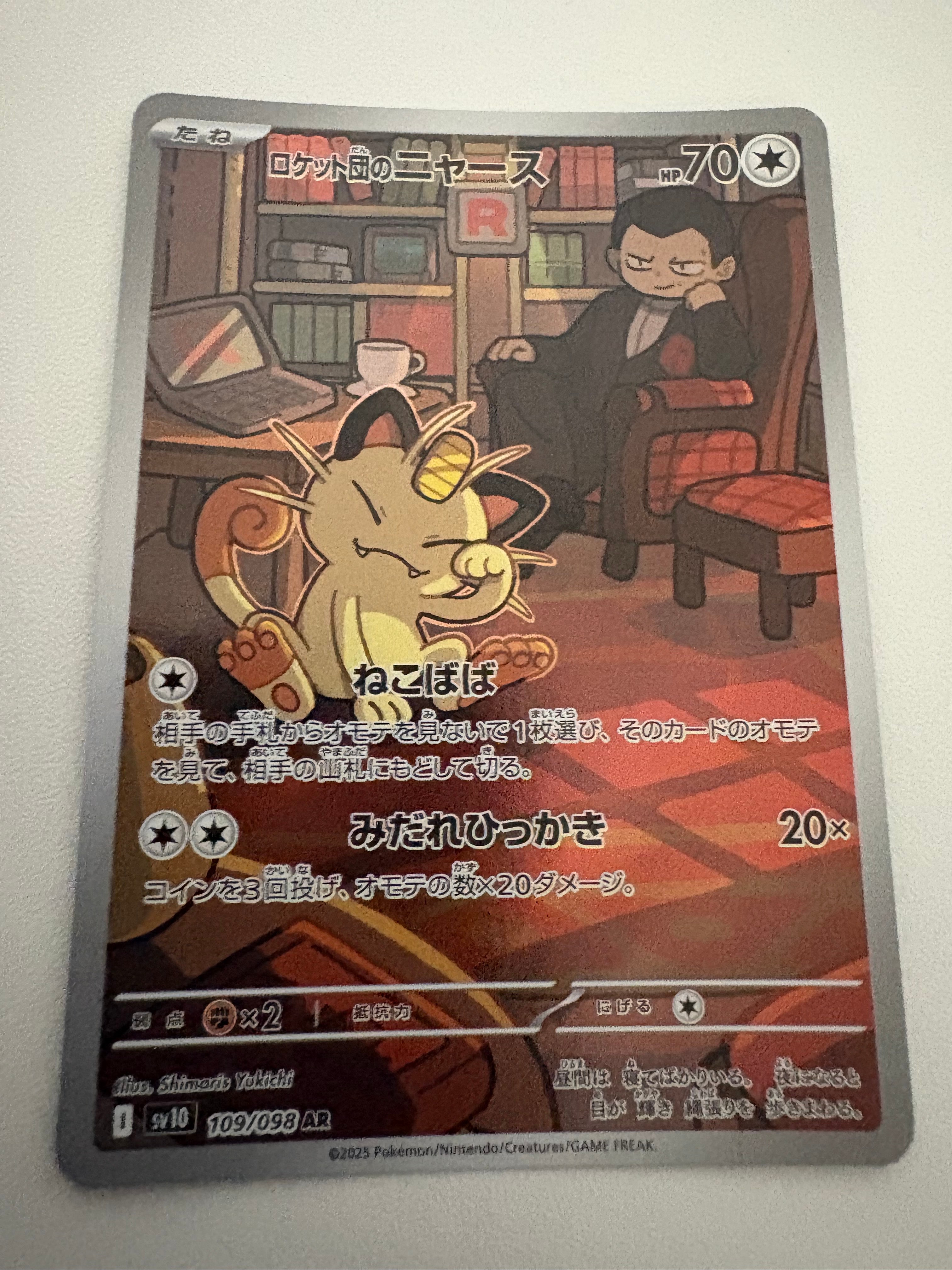 ロケット団のニャース AR [SV10 109/098](拡張パック「ロケット団の栄光」)