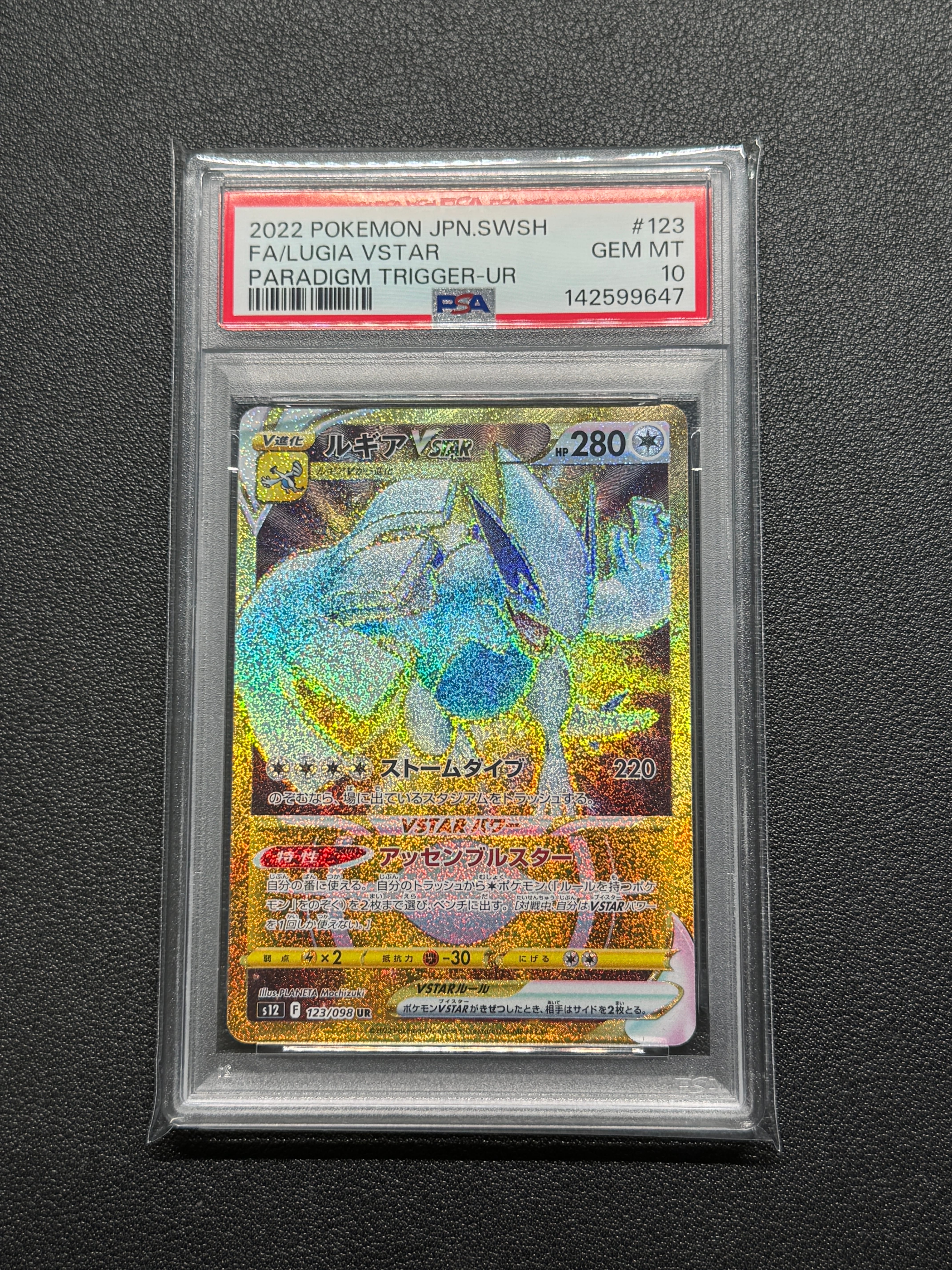 ルギアVSTAR UR[s12 123/098](拡張パック「パラダイムトリガー」)