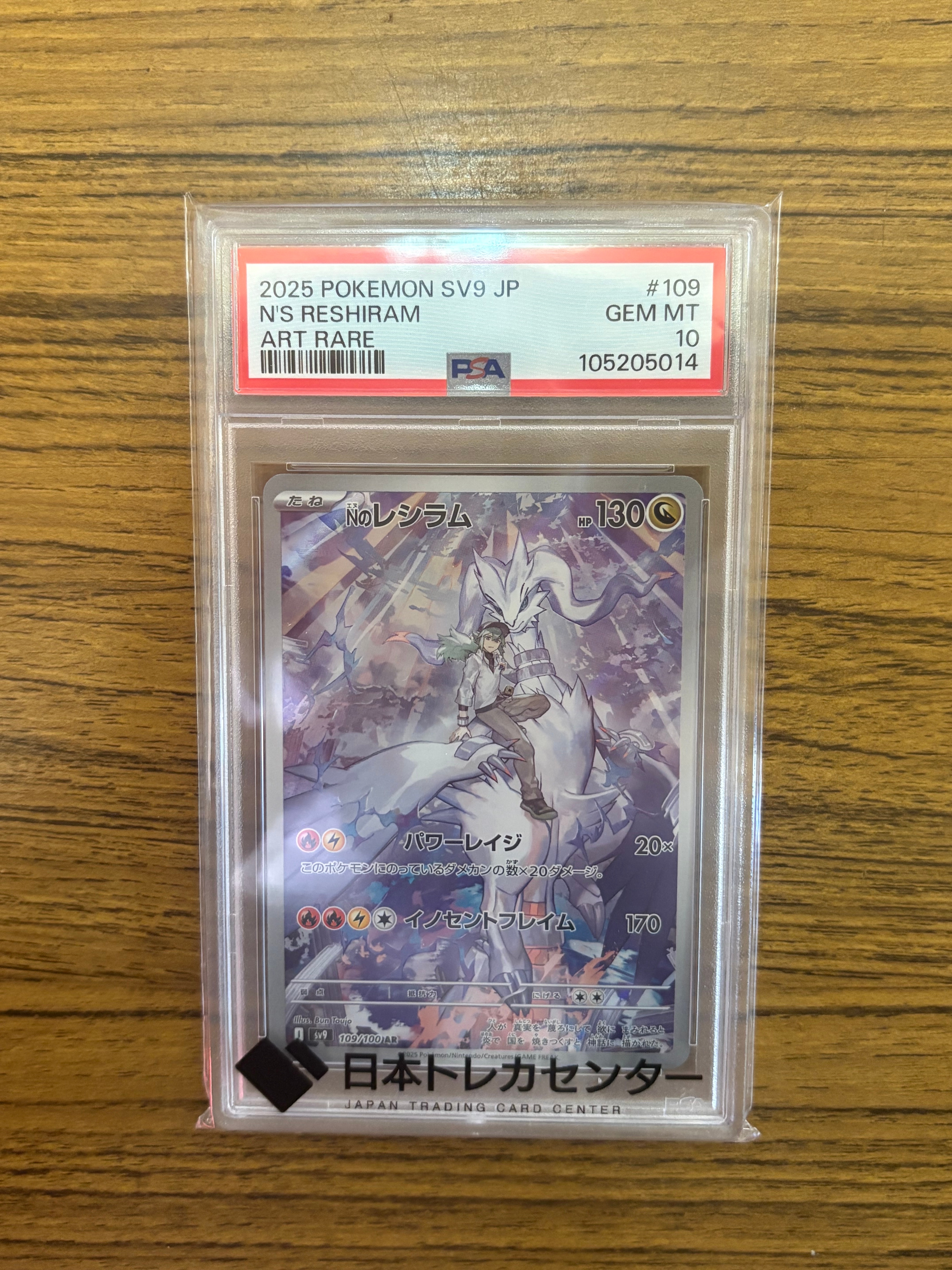 Nのレシラム AR [SV9 109/100](拡張パック「バトルパートナーズ」)