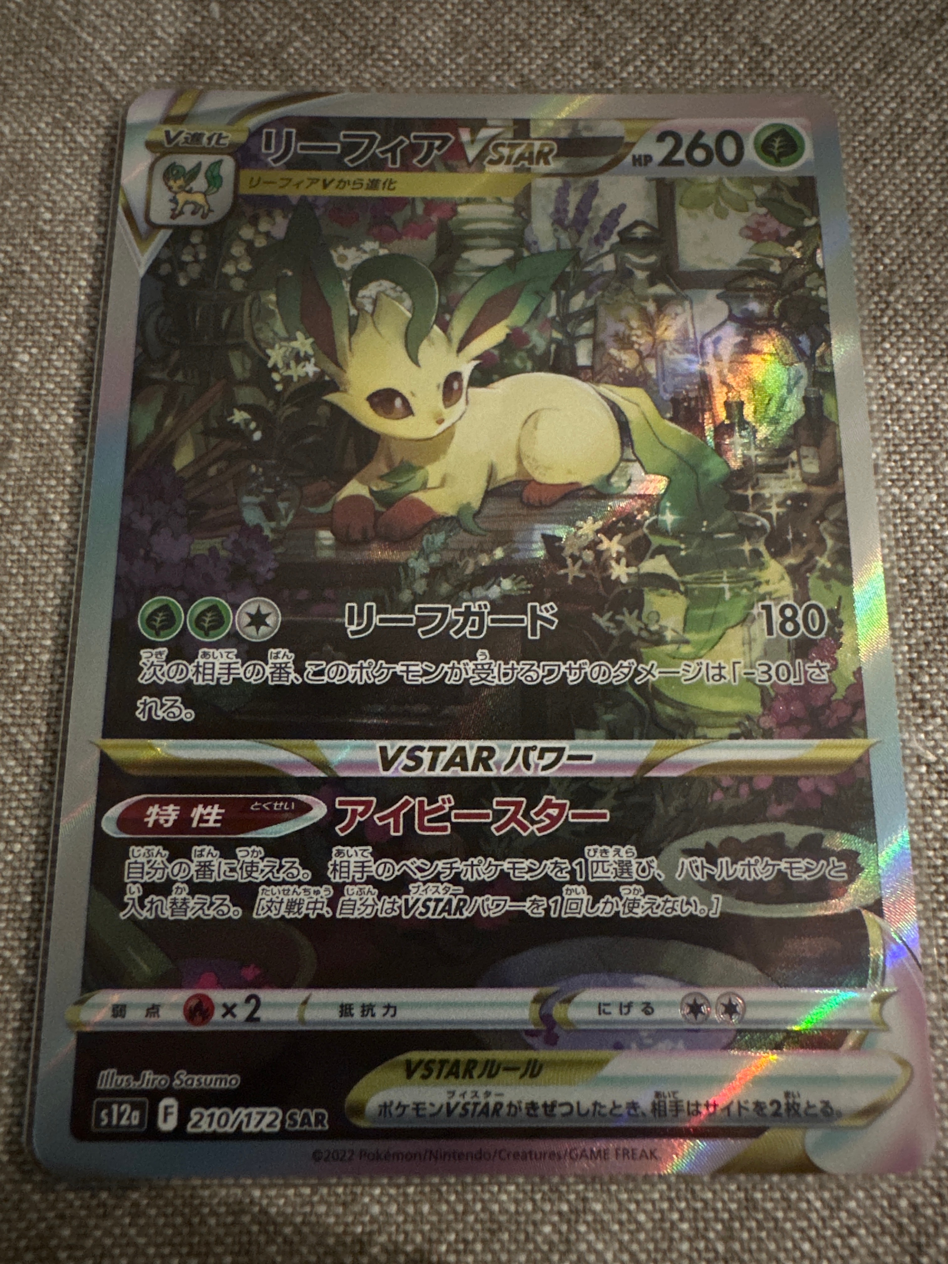 リーフィアVSTAR SAR[s12a 210/172](ハイクラスパック「VSTARユニバース」)