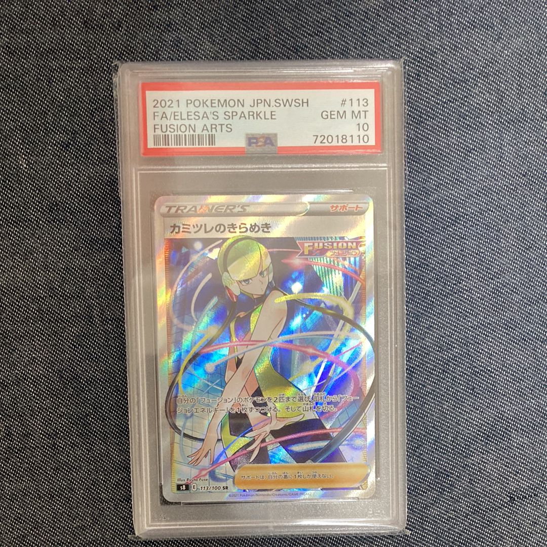 カミツレのきらめき SR[S8 113/100](拡張パック「フュージョンアーツ」)