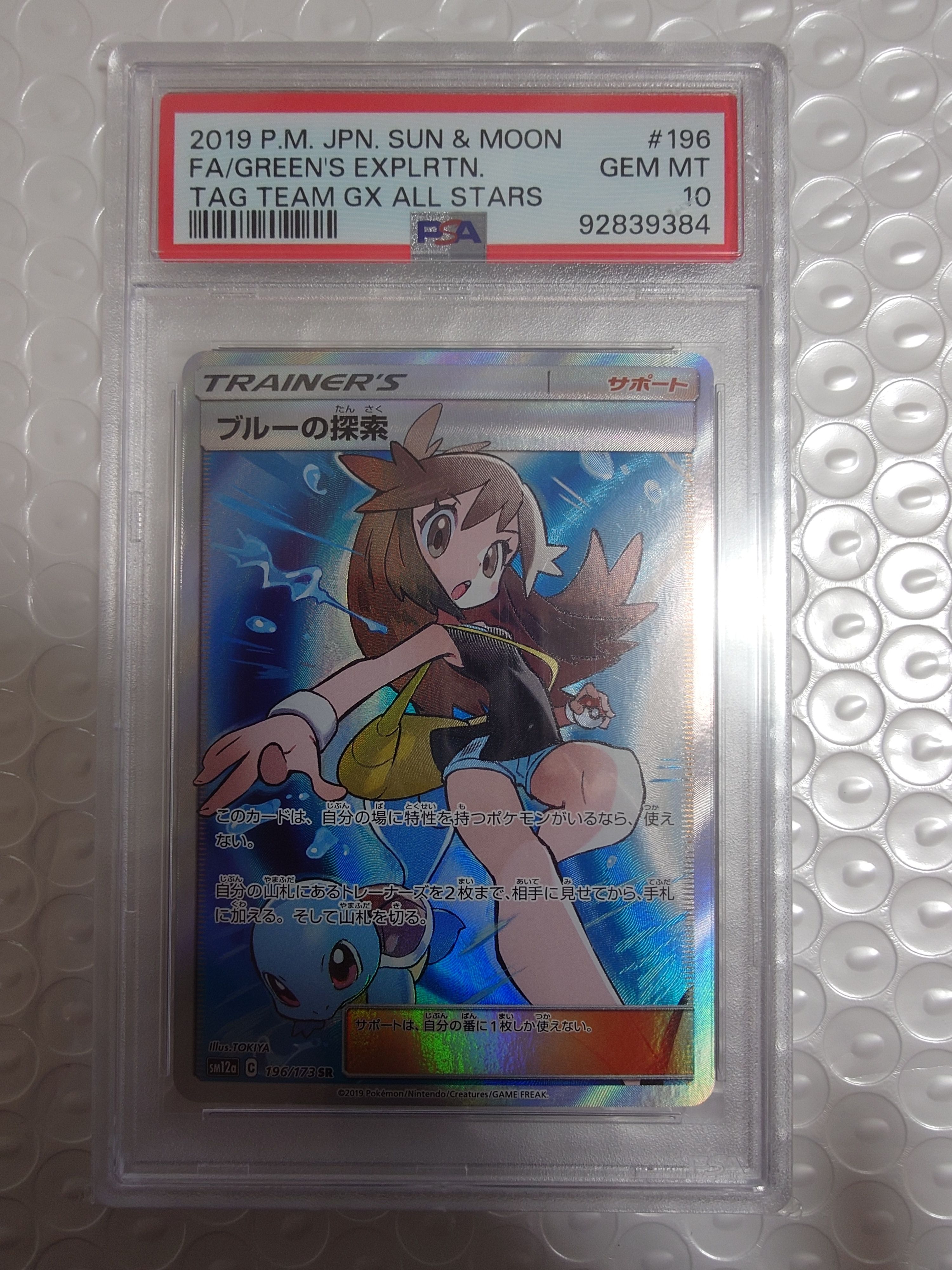 ブルーの探索 SR[SM12a 196/173](ハイクラスパック「TAG TEAM GX タッグオールスターズ」)