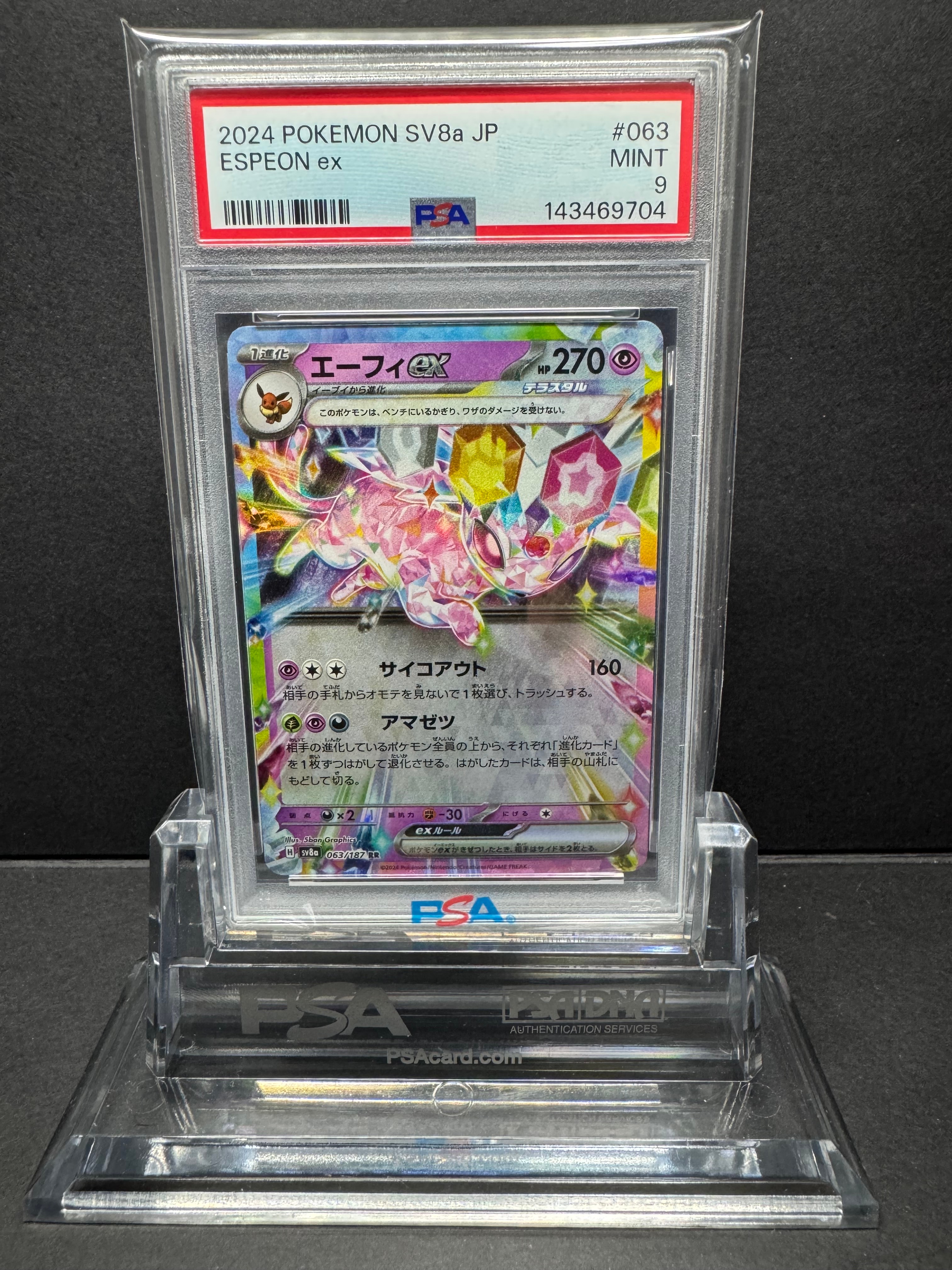 エーフィex RR [SV8a 063/187](ハイクラスパック「テラスタルフェスex」)