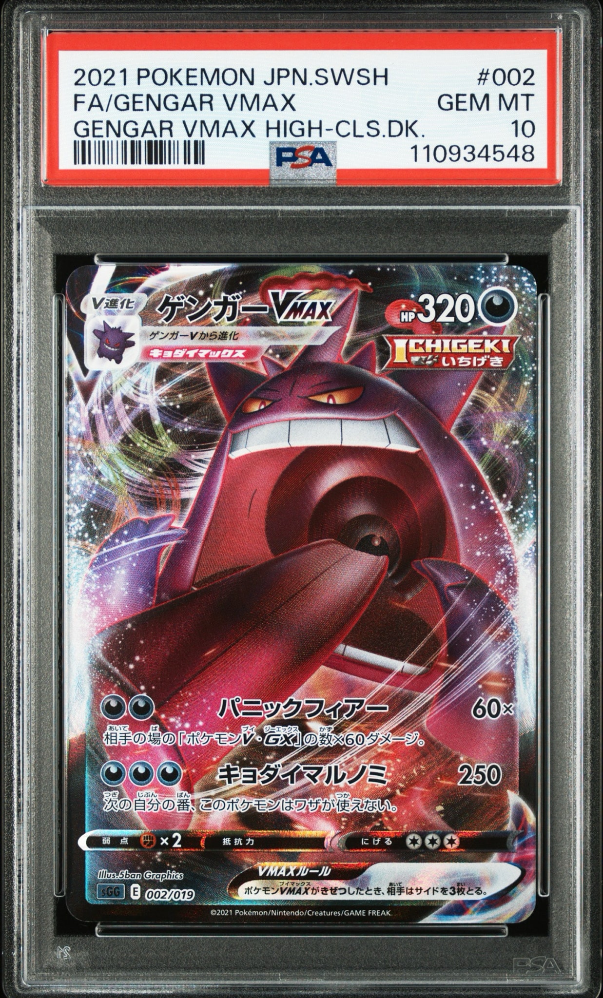PSA10】ゲンガーVMAX [SGG 002/019](ハイクラスデッキ「ゲンガーVMAX