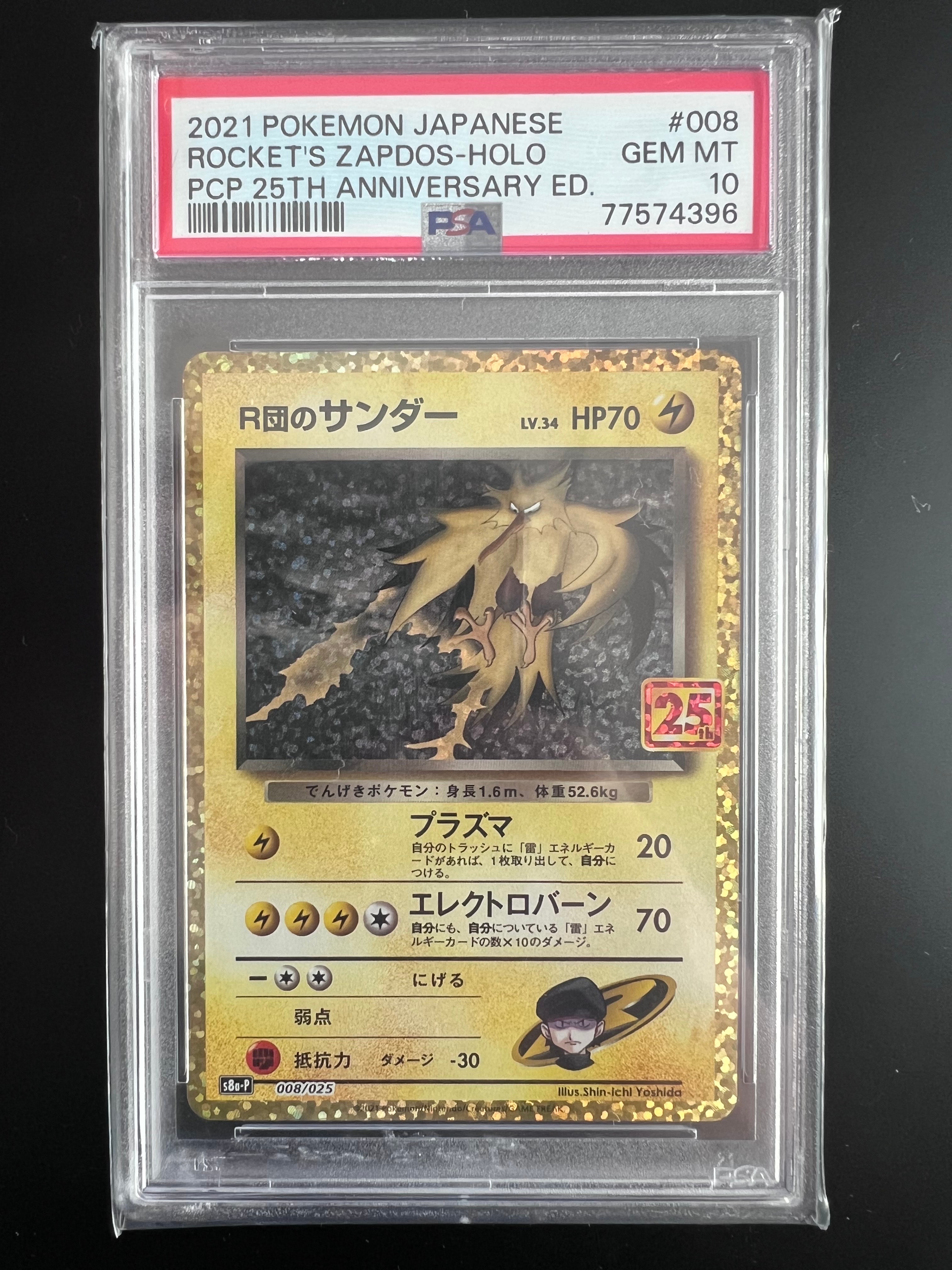 R団のサンダー(25th): プロモ[025 008](プロモカードパック 25th ANNIVERSARY edition「S8a-P」)