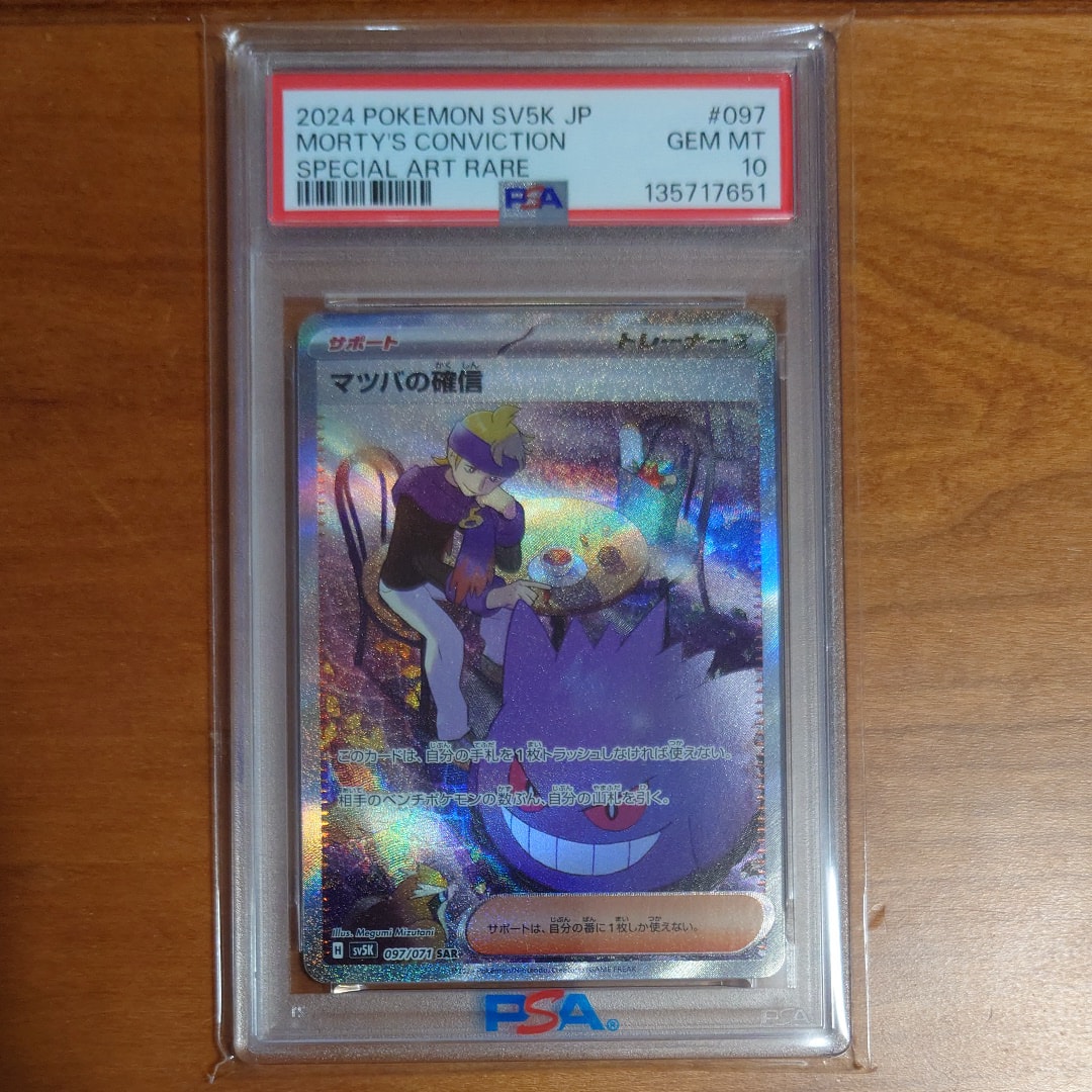 Morty’s Conviction SAR [SV5K 097/071](Expansion Pack "Wild Force" )
