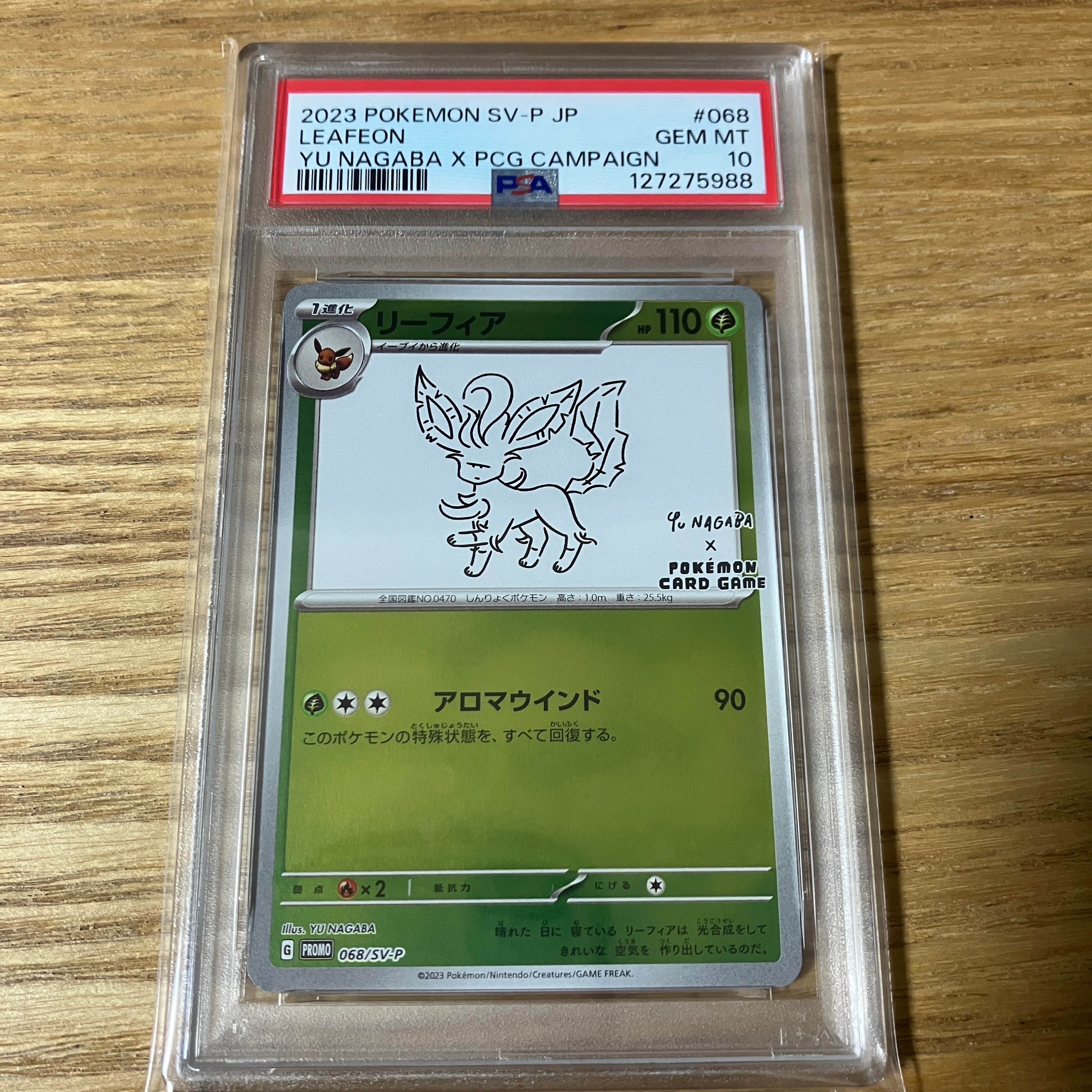 リーフィア: プロモ [SV-P 068](「YU NAGABA×ポケモンカードゲーム」プロモーションカード「SV-P」)