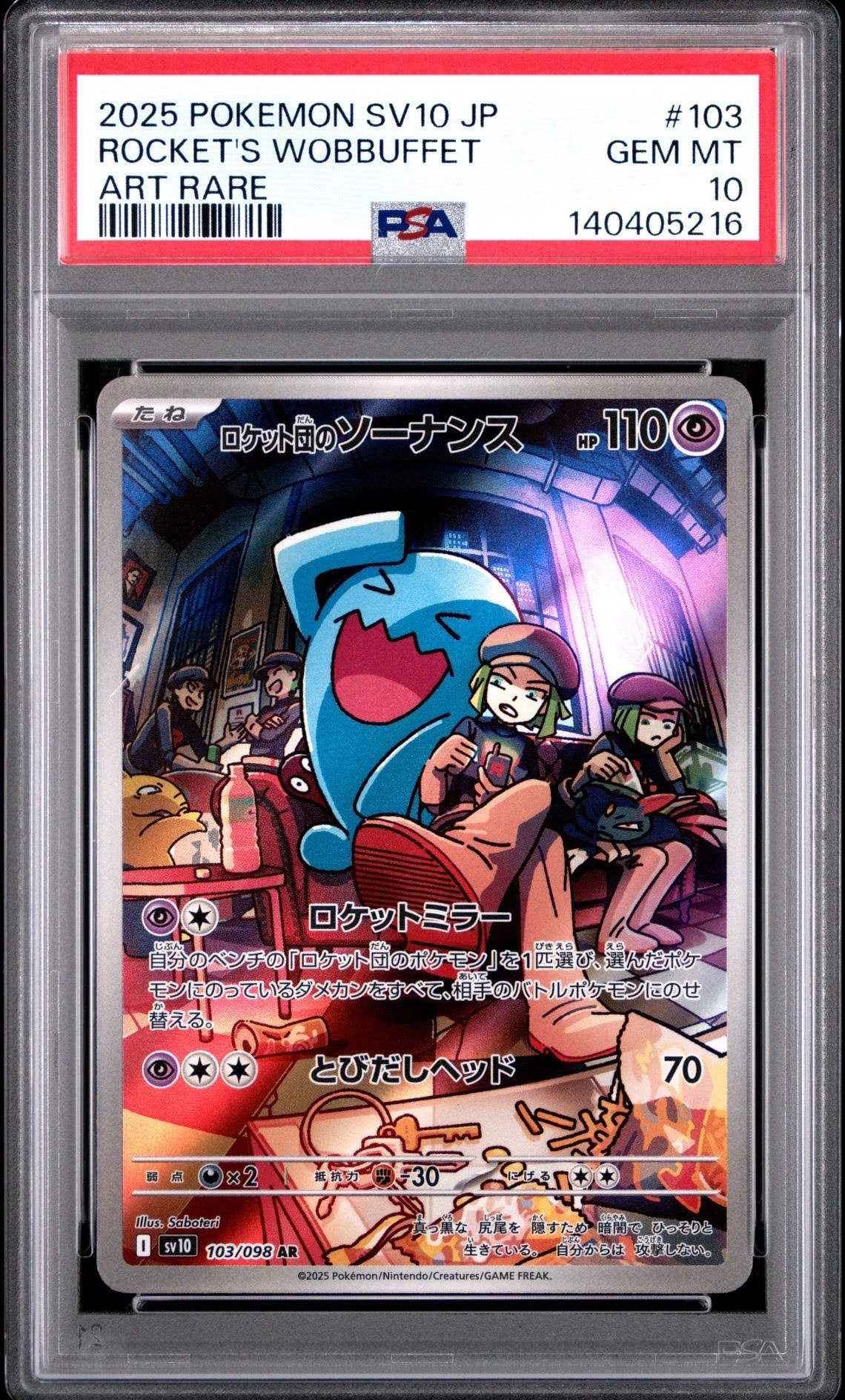 ロケット団のソーナンス AR [SV10 103/098](拡張パック「ロケット団の栄光」)