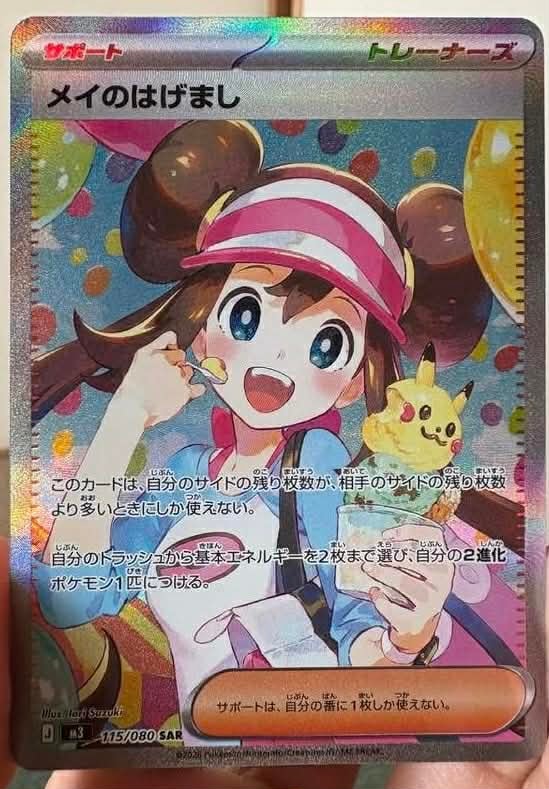 メイのはげまし SAR [M3 115/080](拡張パック「ムニキスゼロ」)