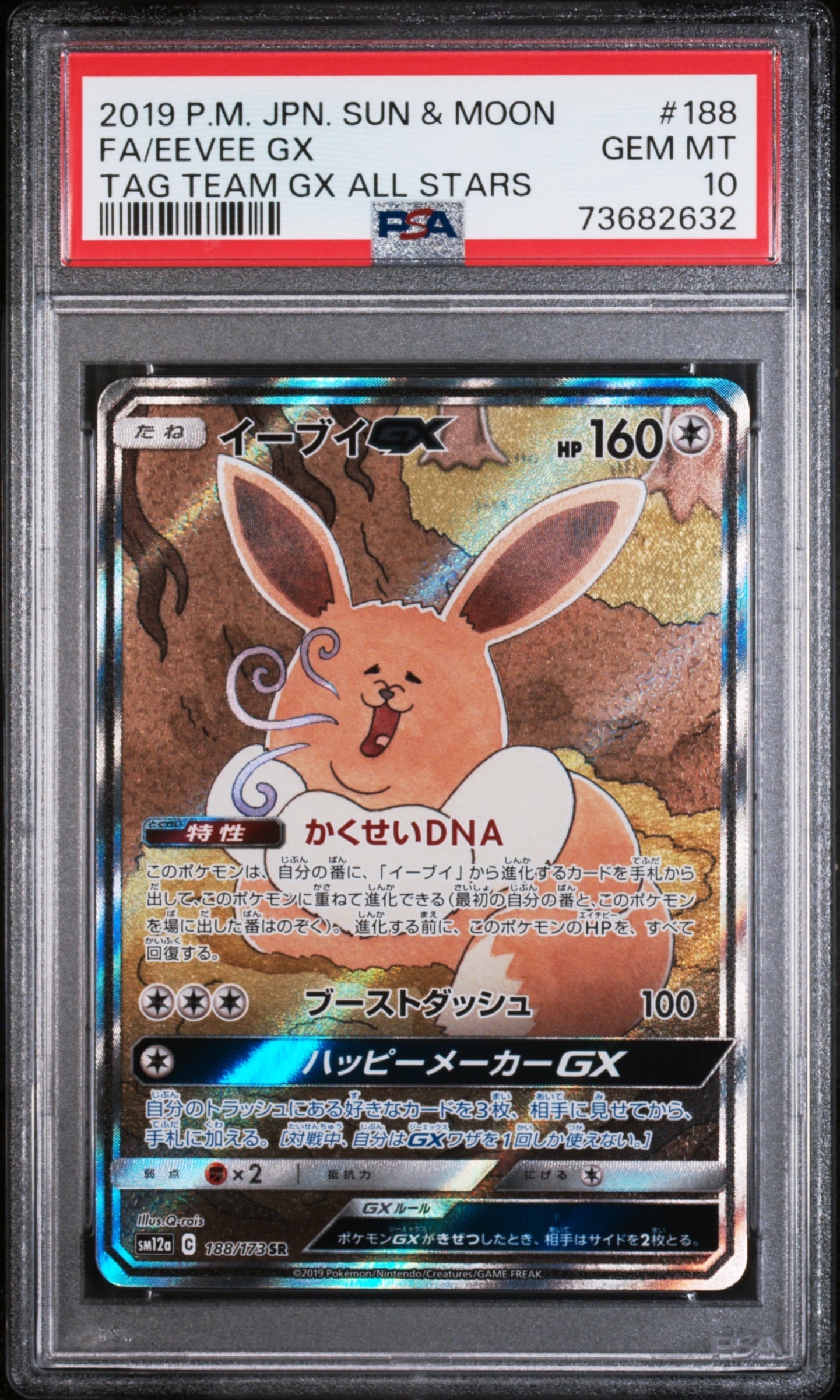 イーブイGX タッグオールスターズ ポケカ】イーブイGX SR:SA(タッグオールスターズ)の最新相場情報や値段