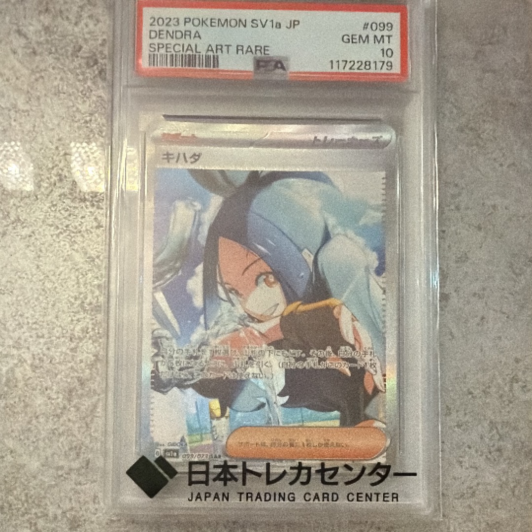 キハダ SAR[SV1a 099/073](スカーレット&バイオレット 拡張パック「トリプレットビート」)