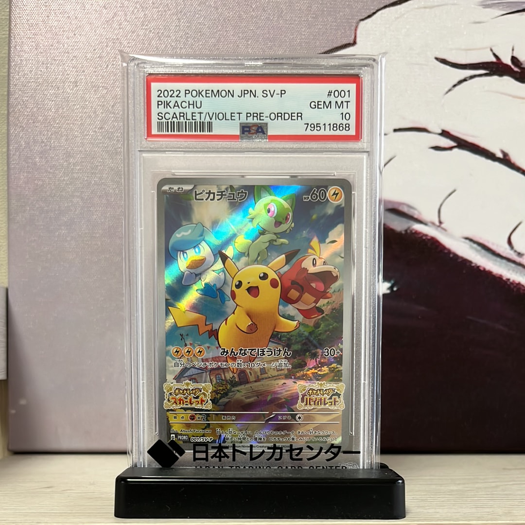 PSA10】ピカチュウ: プロモ [001/SV-P](プロモーションカード「SV-P