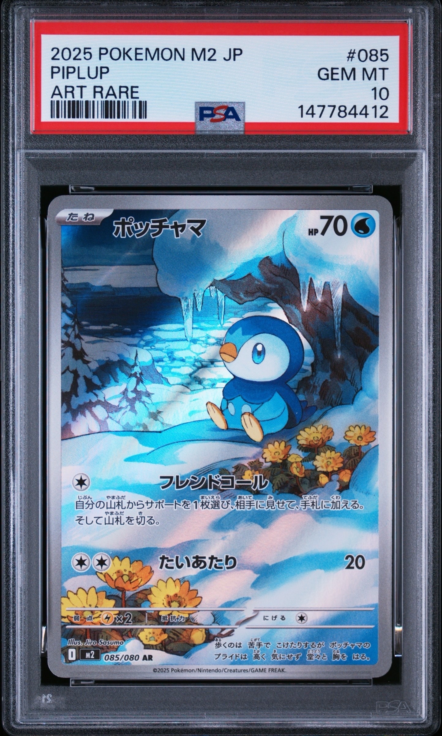 PSA10】ポッチャマ AR [M2 085/080](拡張パック「インフェルノX」) 1枚