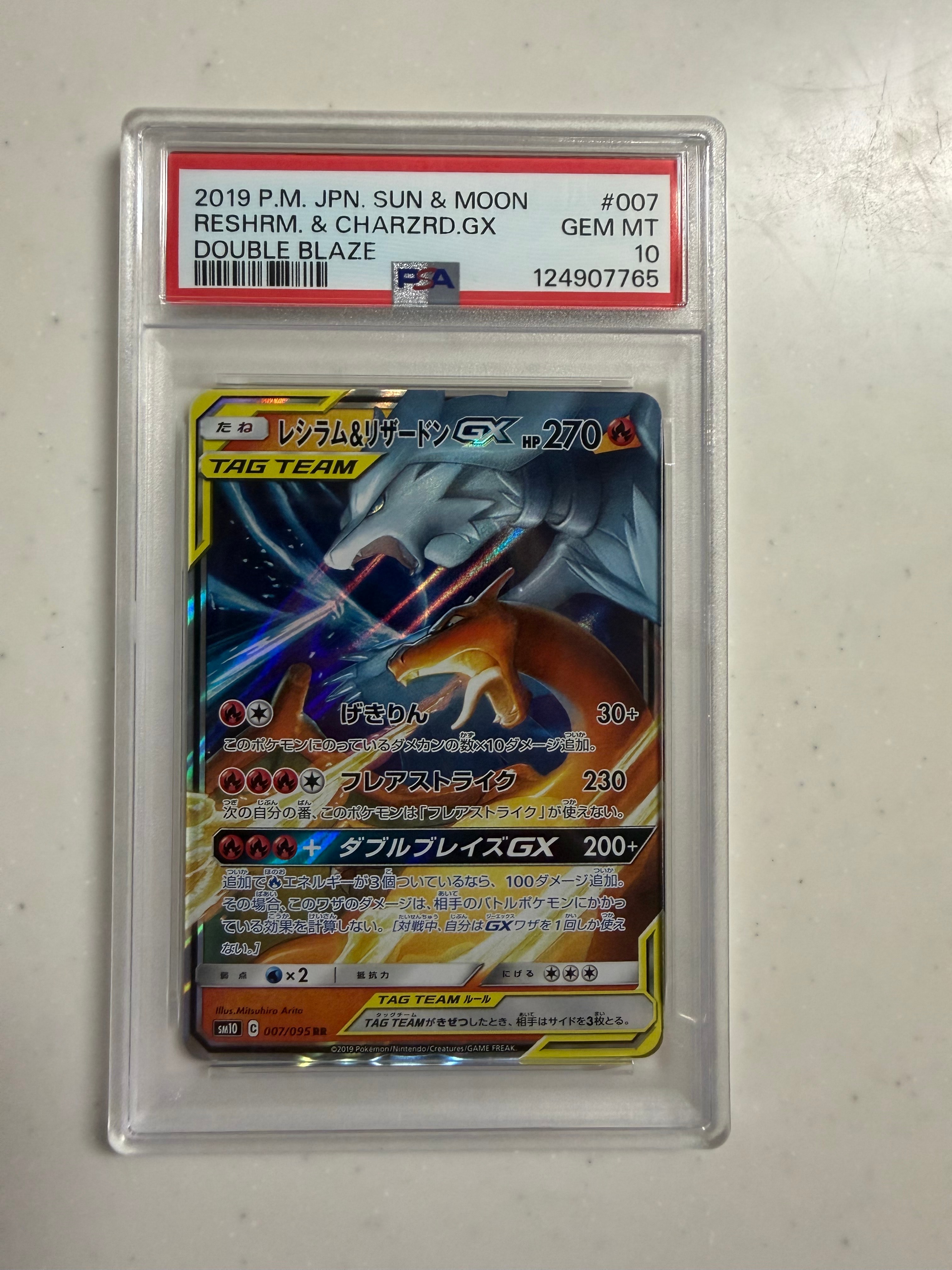 Reshiram & Charizard GX RR [SM10 007/095](Expansion Pack "Double Blaze")