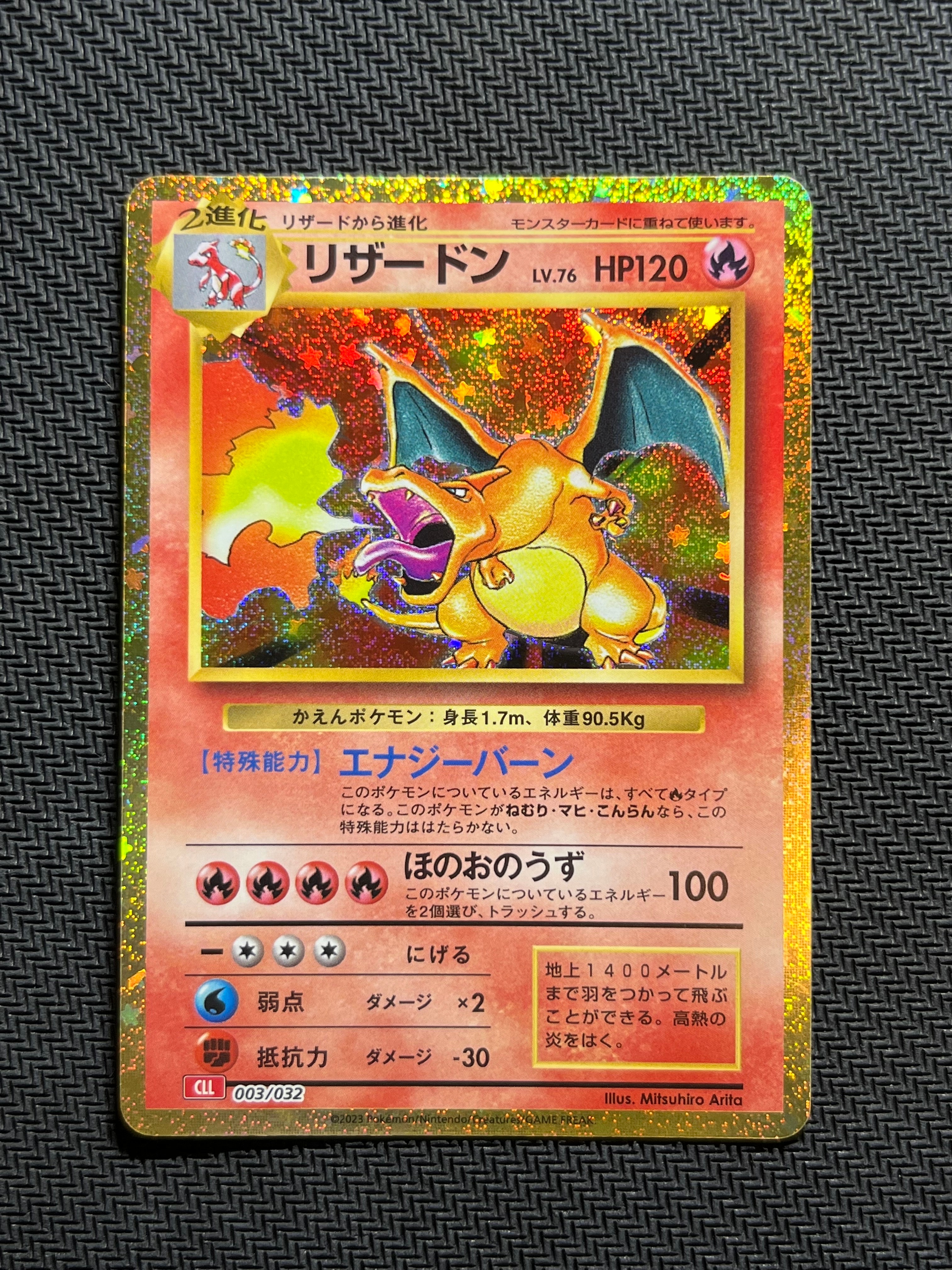 リザードン [CLL 003/032](ポケモンカードゲーム Classic)