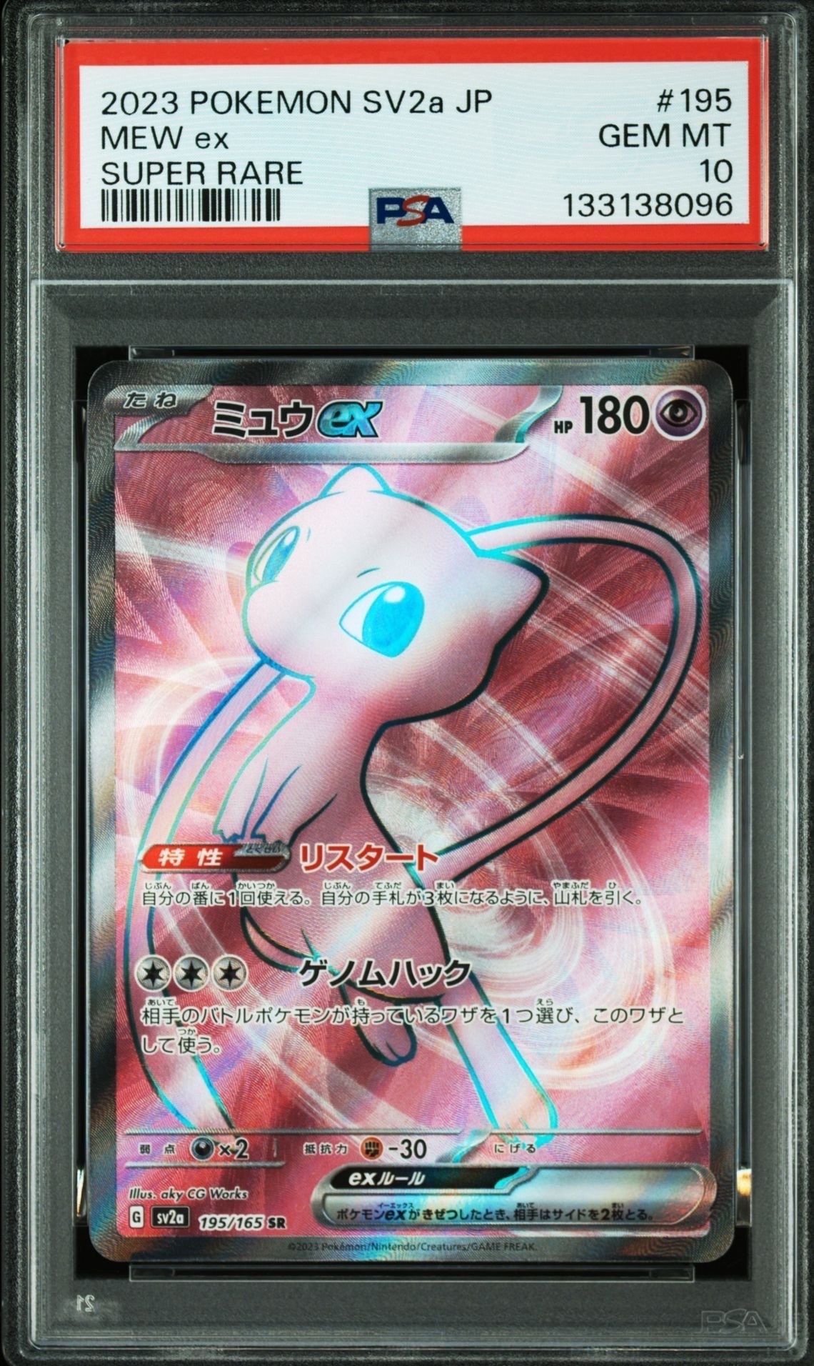 ミュウex SR[SV2a 195/165](強化拡張パック「ポケモンカード151」)
