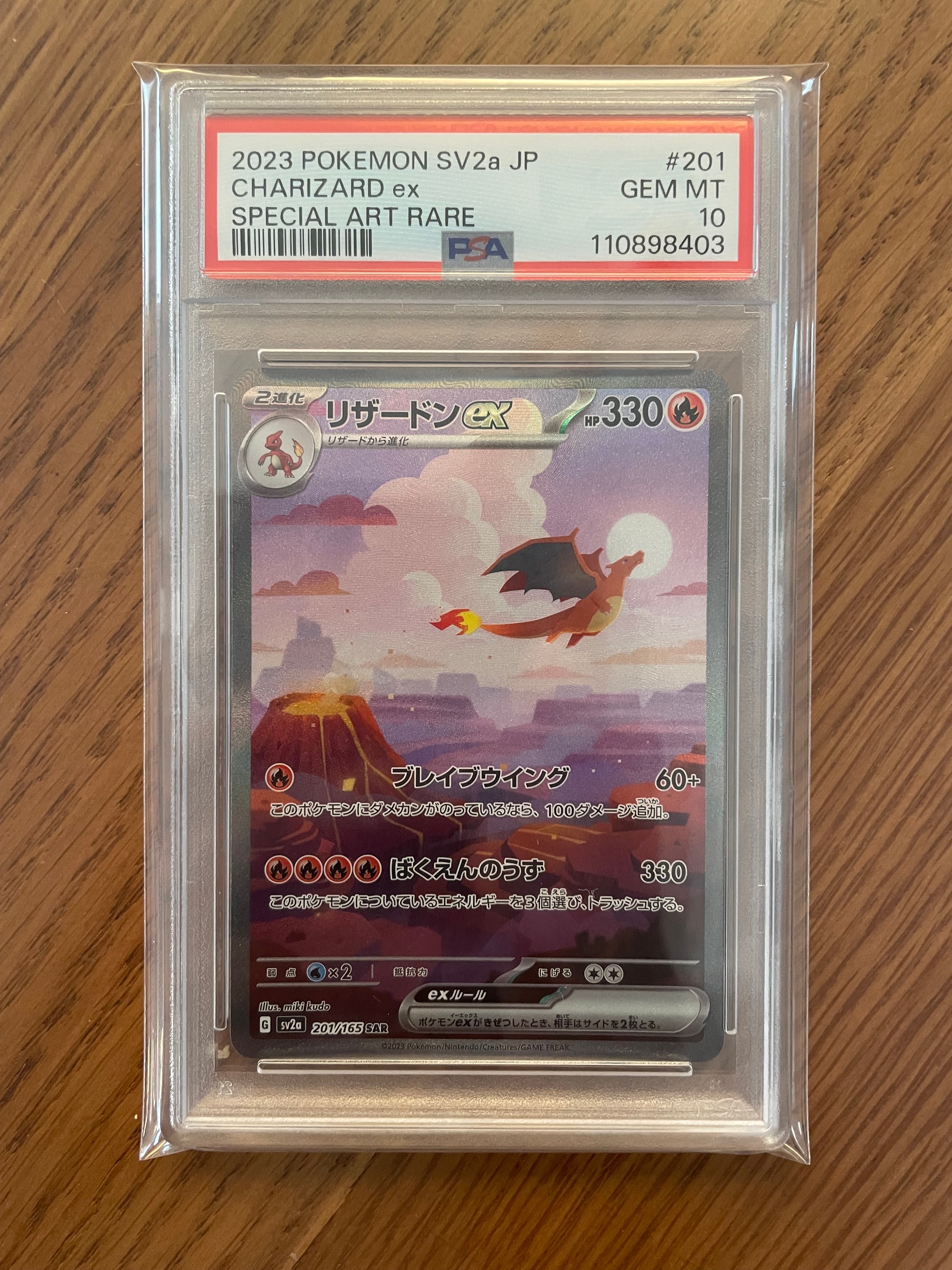 リザードンex SAR [SV2a 201/165](強化拡張パック「ポケモンカード151」)