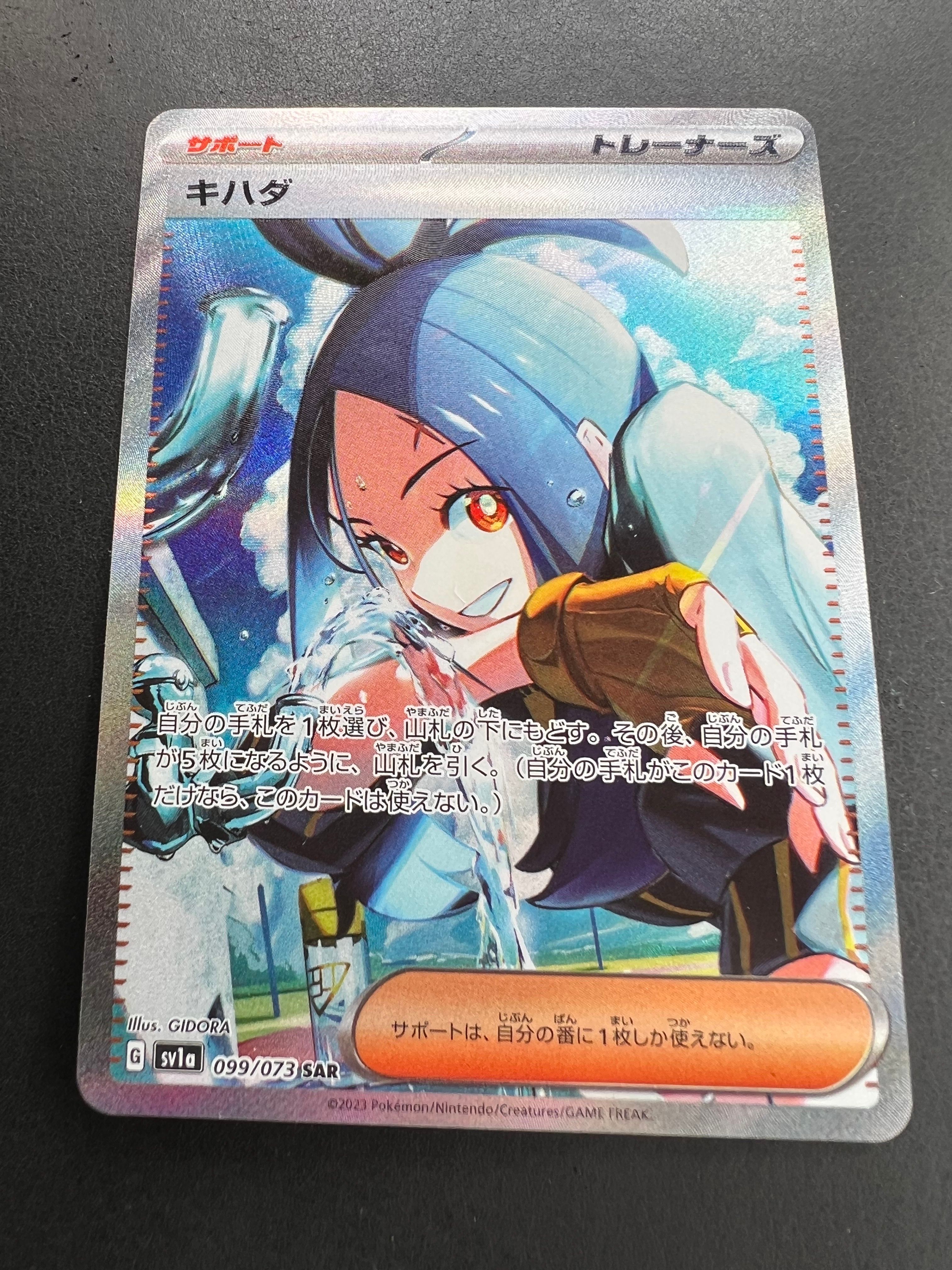 キハダ SAR[SV1a 099/073](スカーレット&バイオレット 拡張パック「トリプレットビート」)