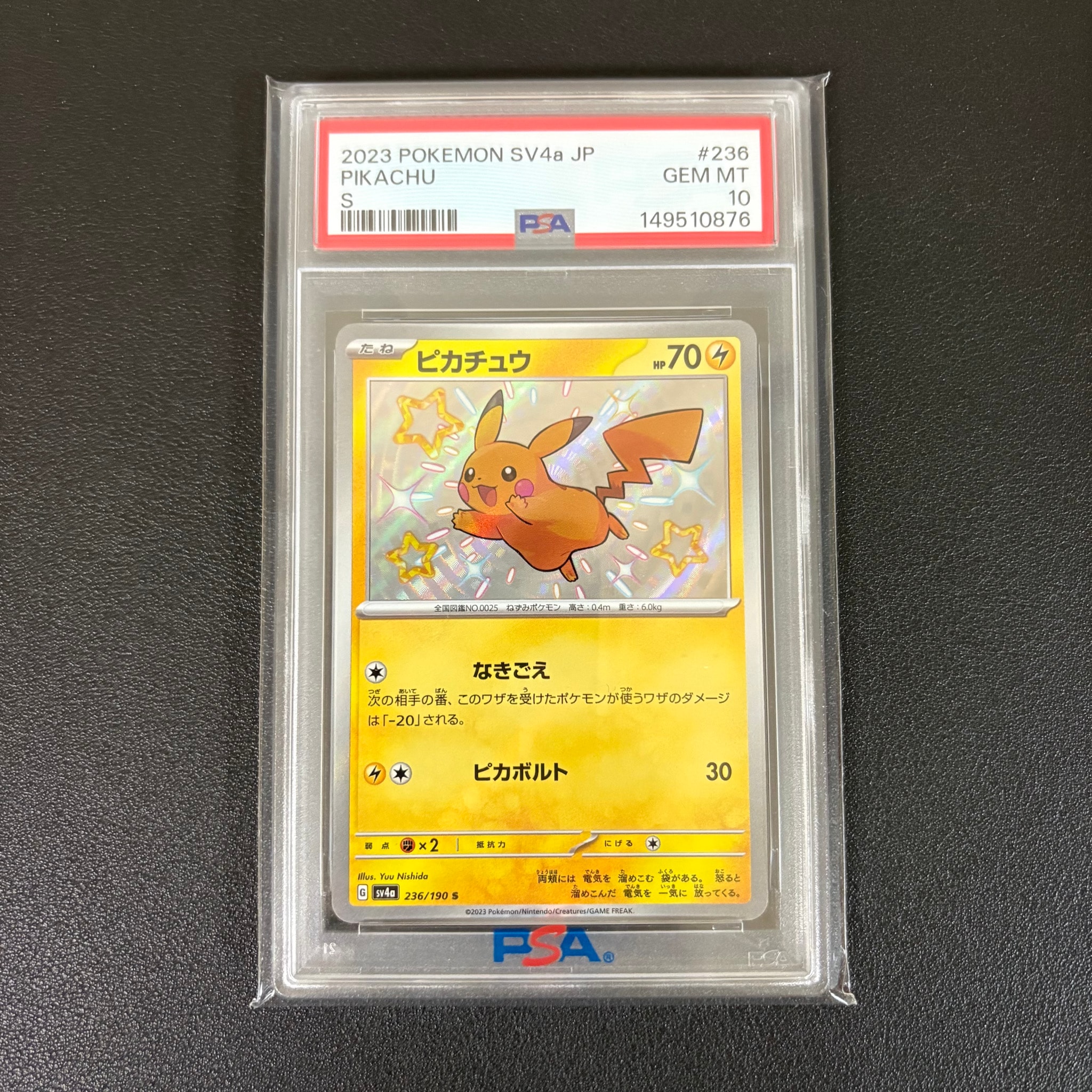 ピカチュウ S [SV4a 236/190](ハイクラスパック「シャイニートレジャー