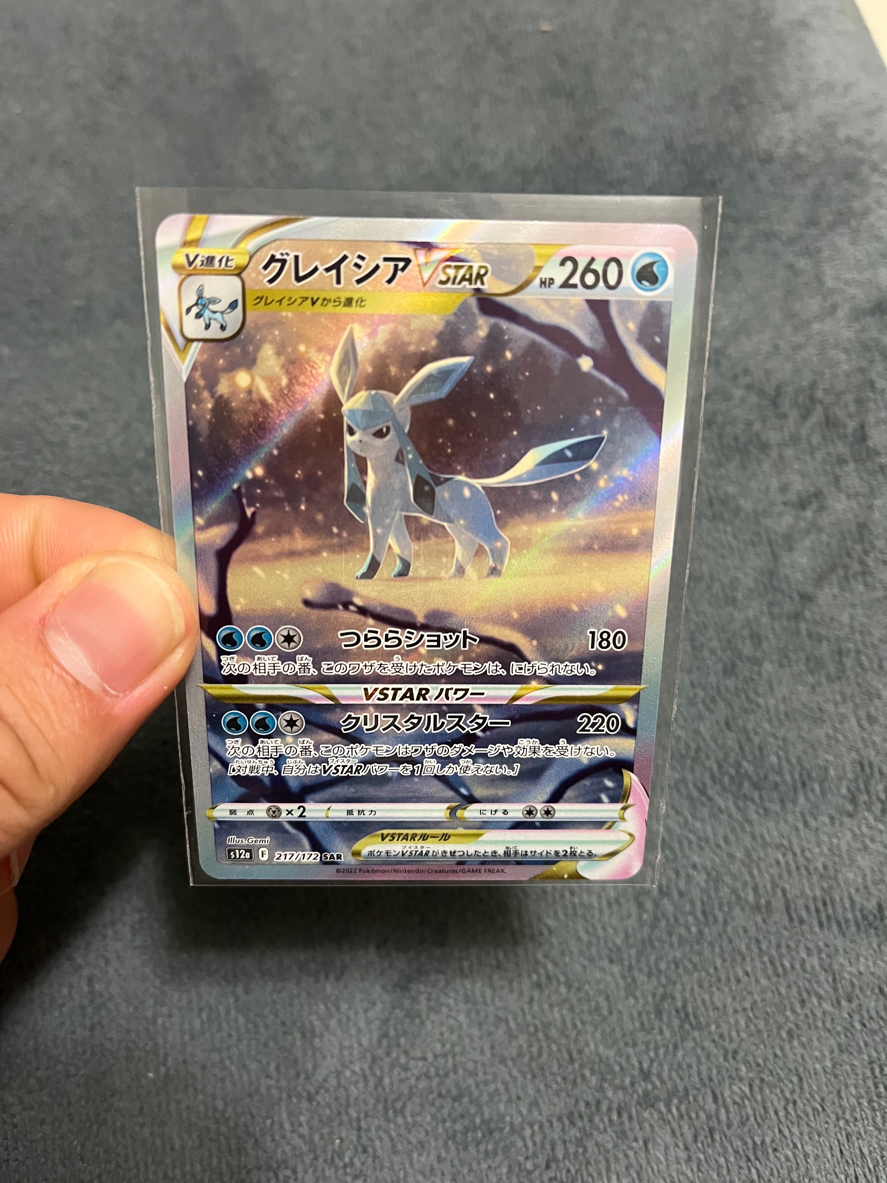 グレイシアVSTAR SAR[s12a 217/172](ハイクラスパック「VSTARユニバース」)