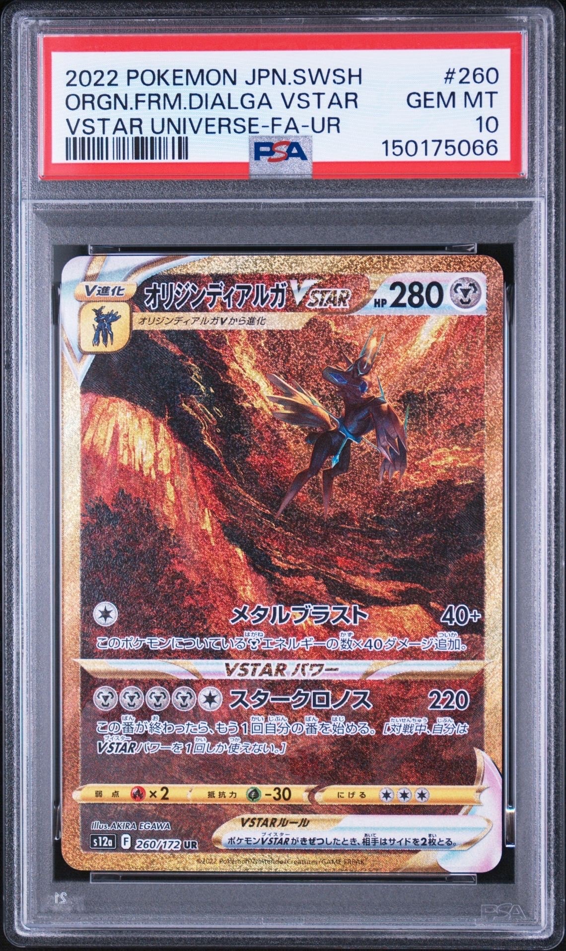 オリジンディアルガVSTAR UR[s12a 260/172](ハイクラスパック「VSTARユニバース」)
