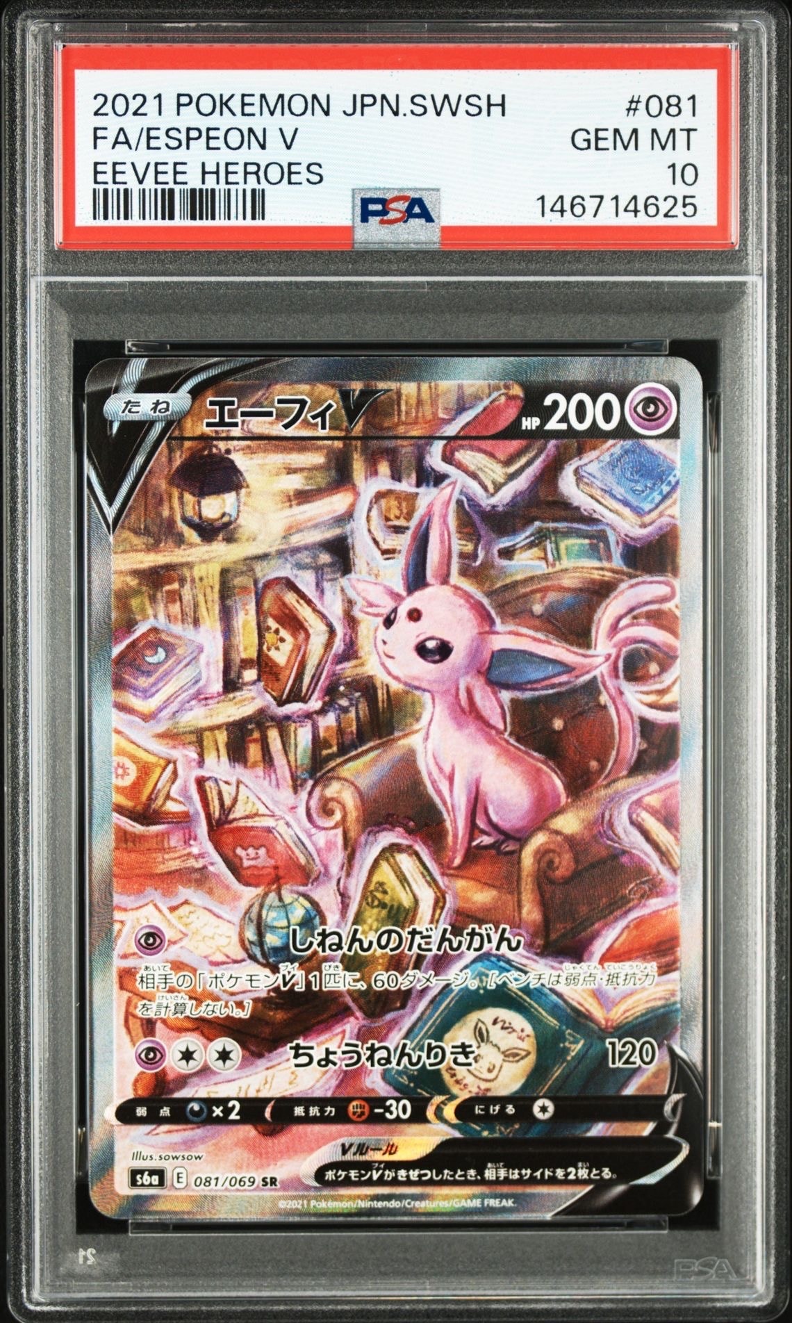 エーフィV SR: SA[S6a 081/069](強化拡張パック「イーブイヒーローズ