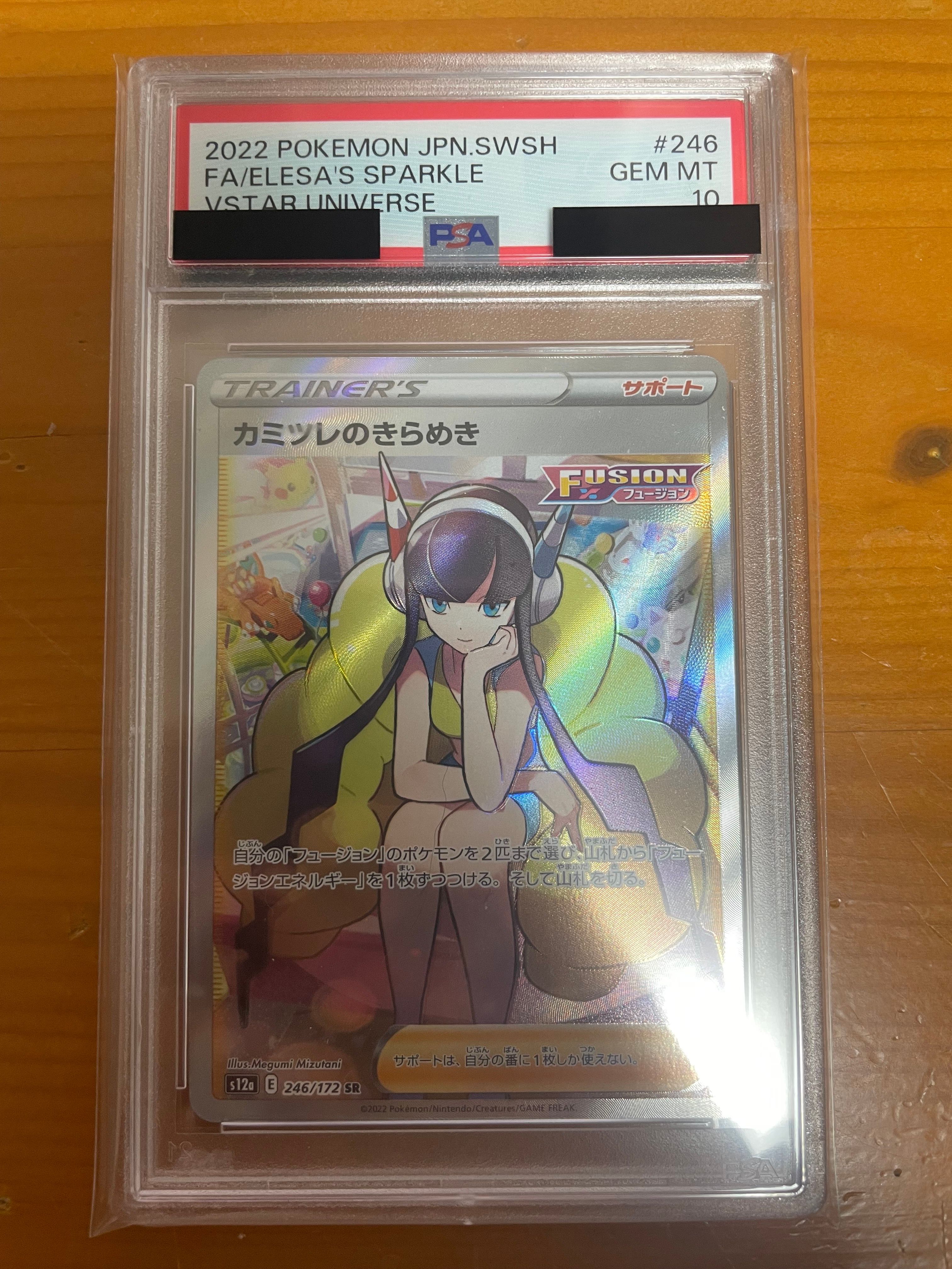 カミツレのきらめき SR[s12a 246/172](ハイクラスパック「VSTARユニバース」)