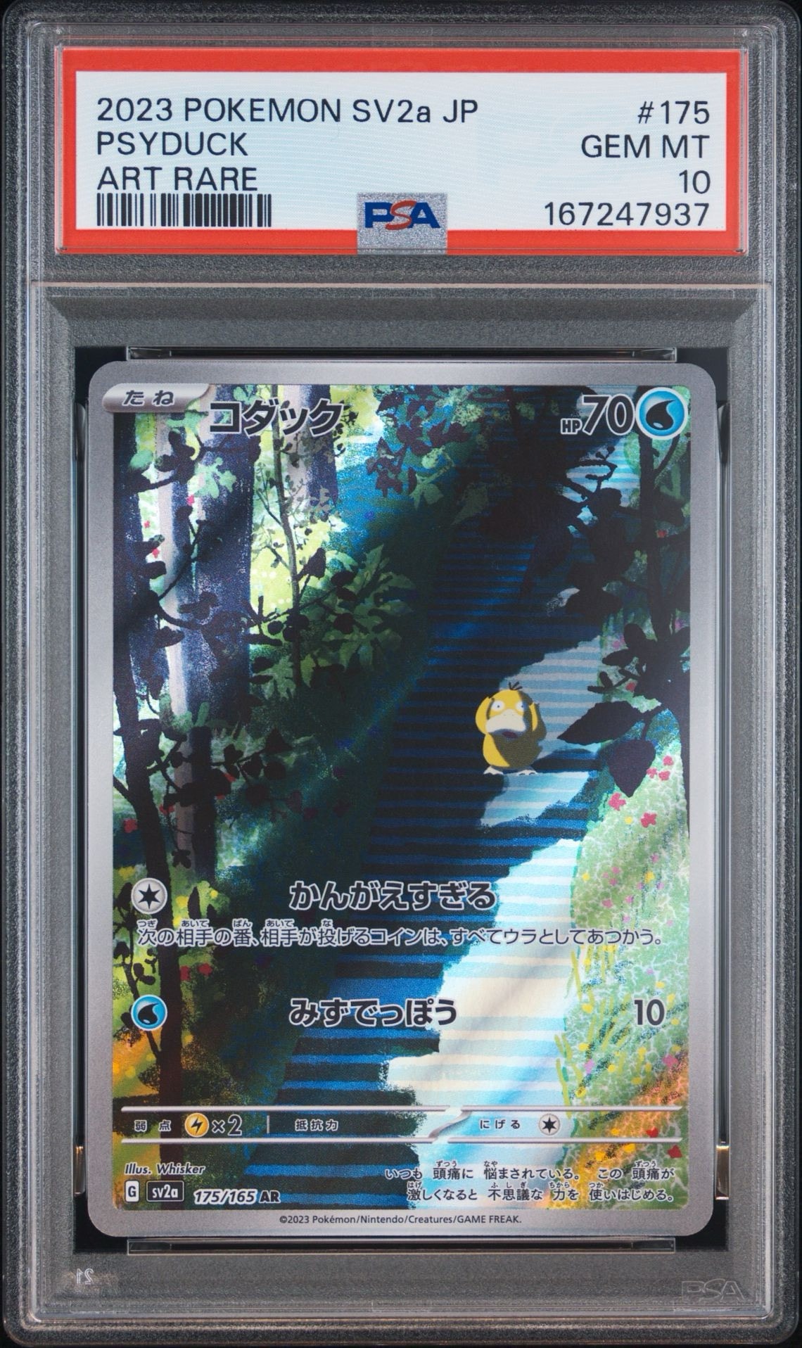 コダック AR[SV2a 175/165](強化拡張パック「ポケモンカード151」)