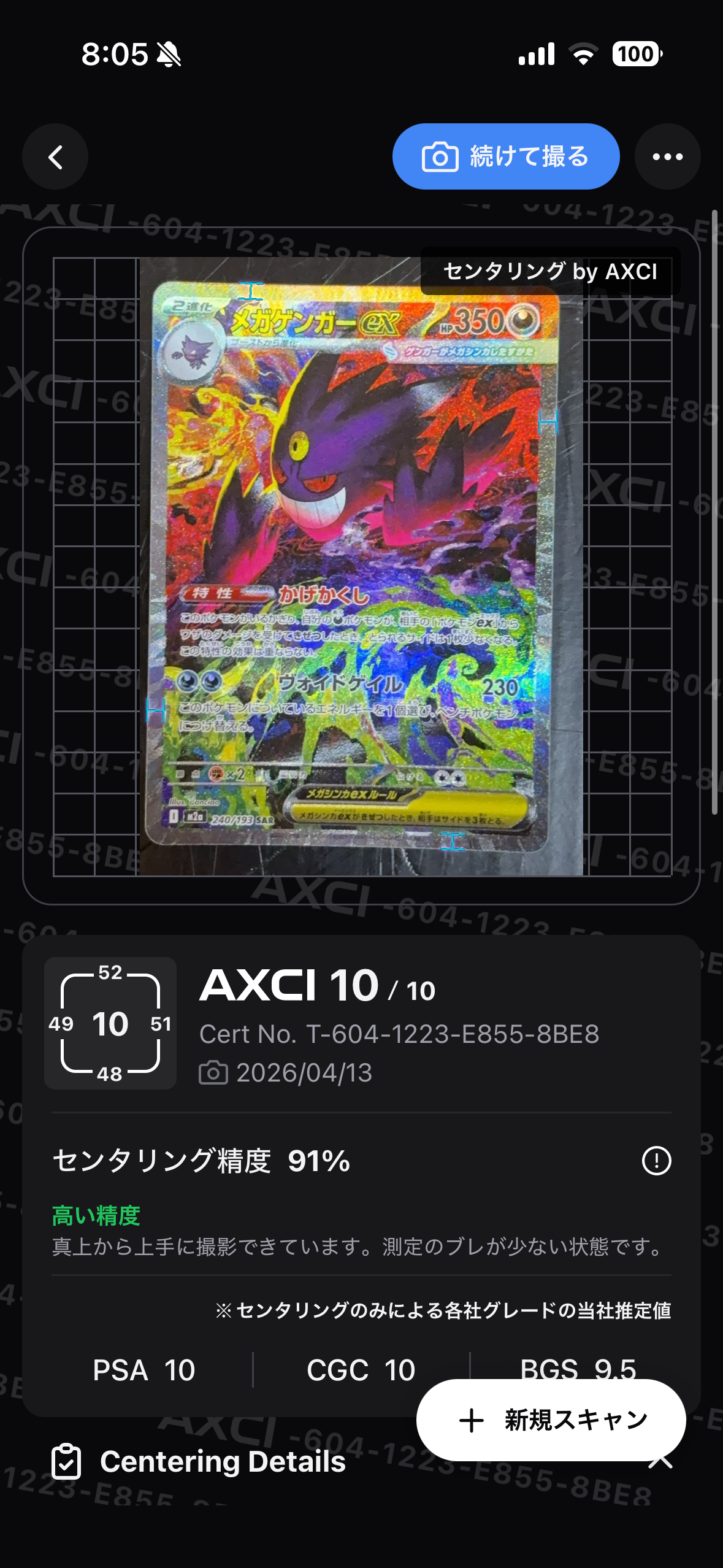 メガゲンガーex SAR [M2a 240/193](ハイクラスパック「MEGAドリームex」)